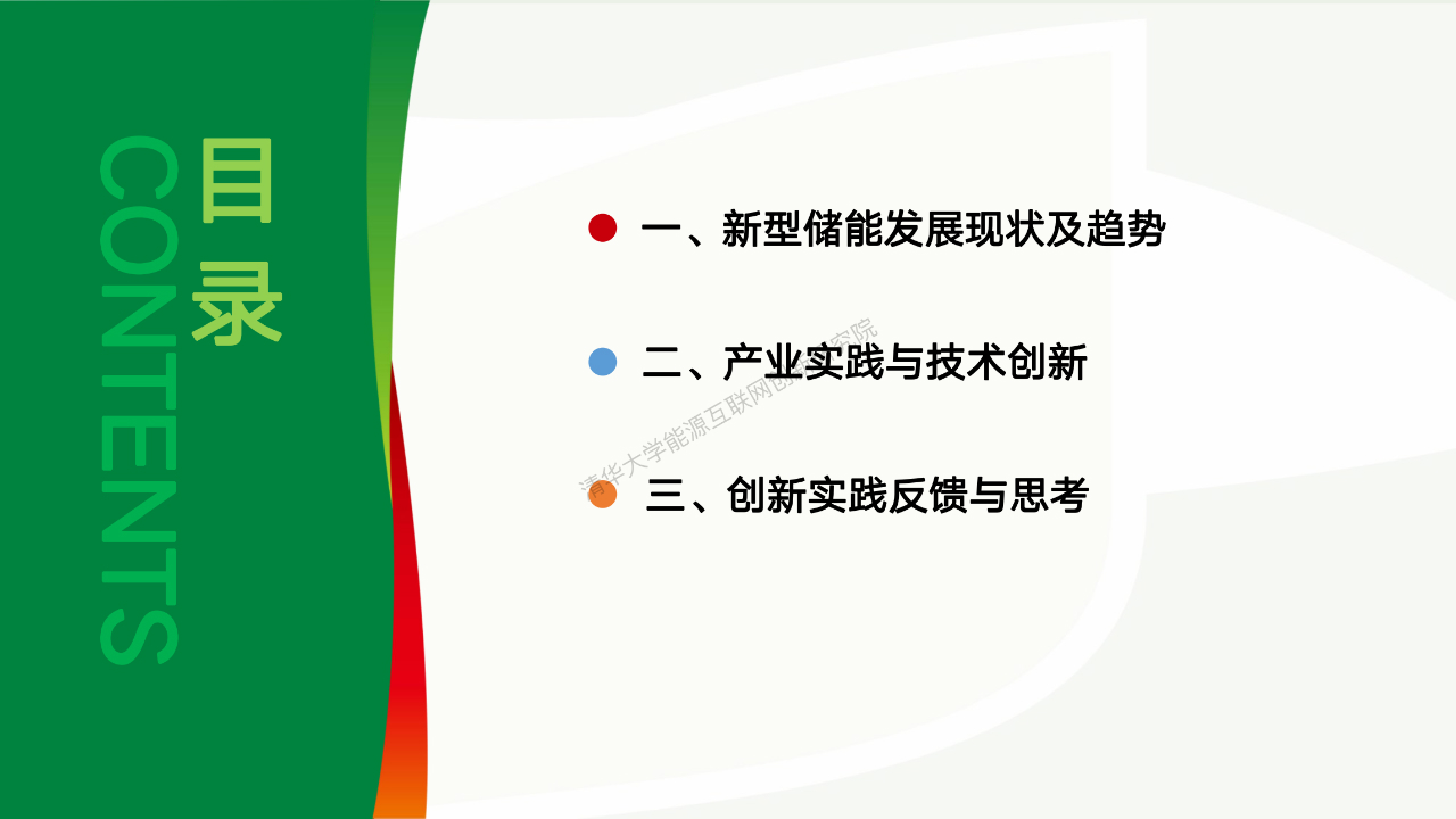 国家电投：新型储能技术创新及绿色实践（2023）