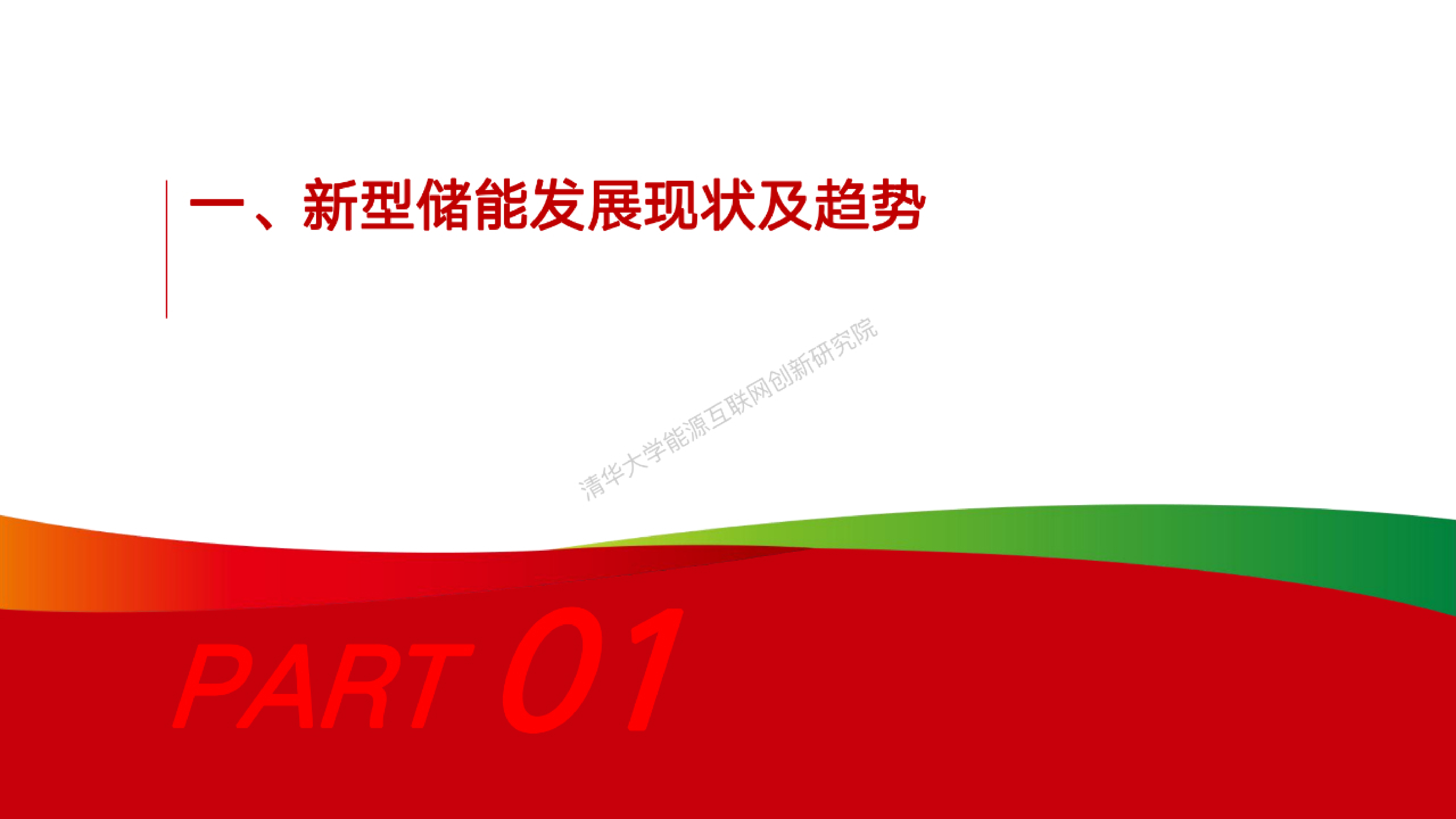 国家电投：新型储能技术创新及绿色实践（2023）