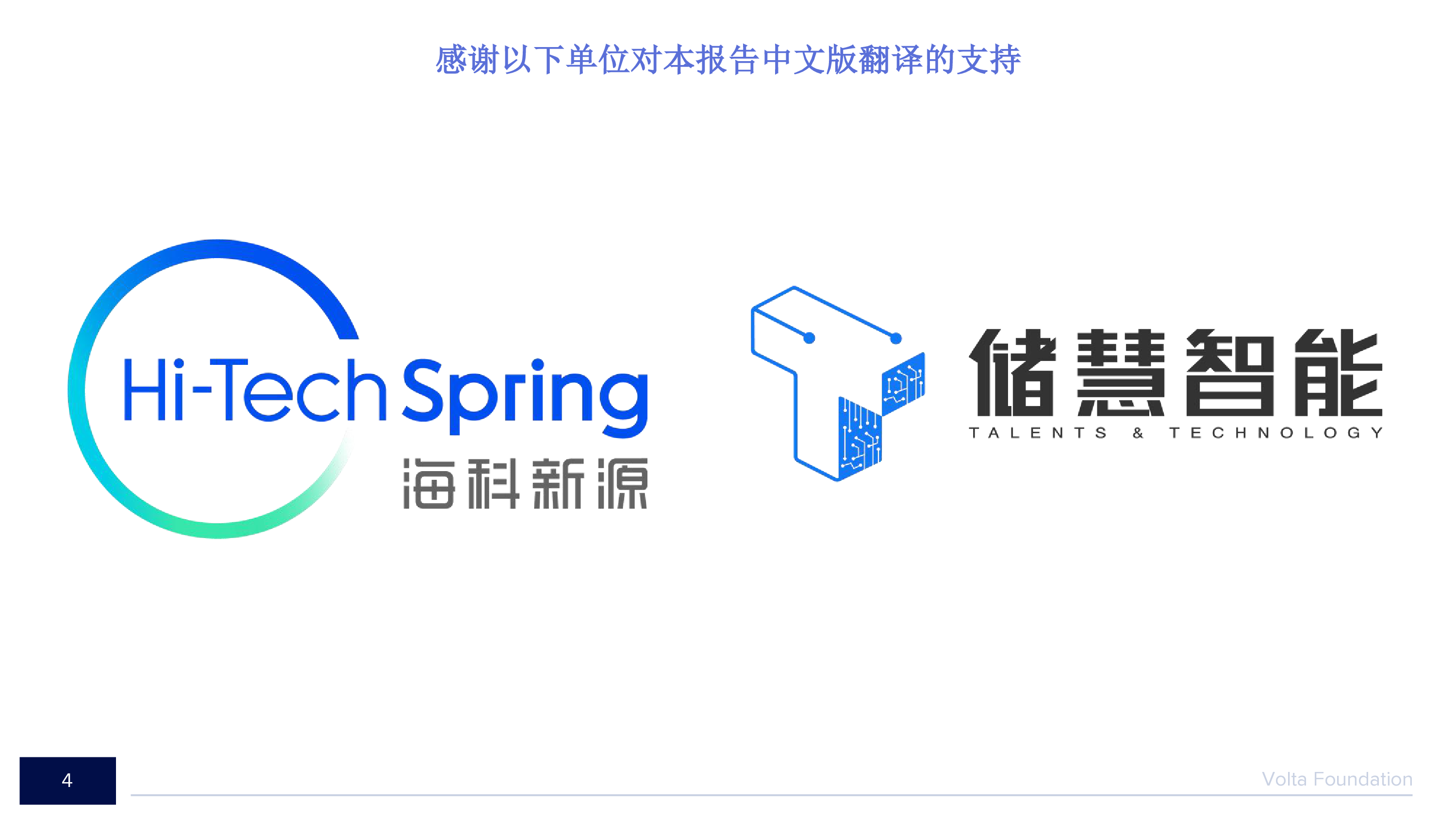 能斯特未来新能源:2022-2023电池行业年度报告