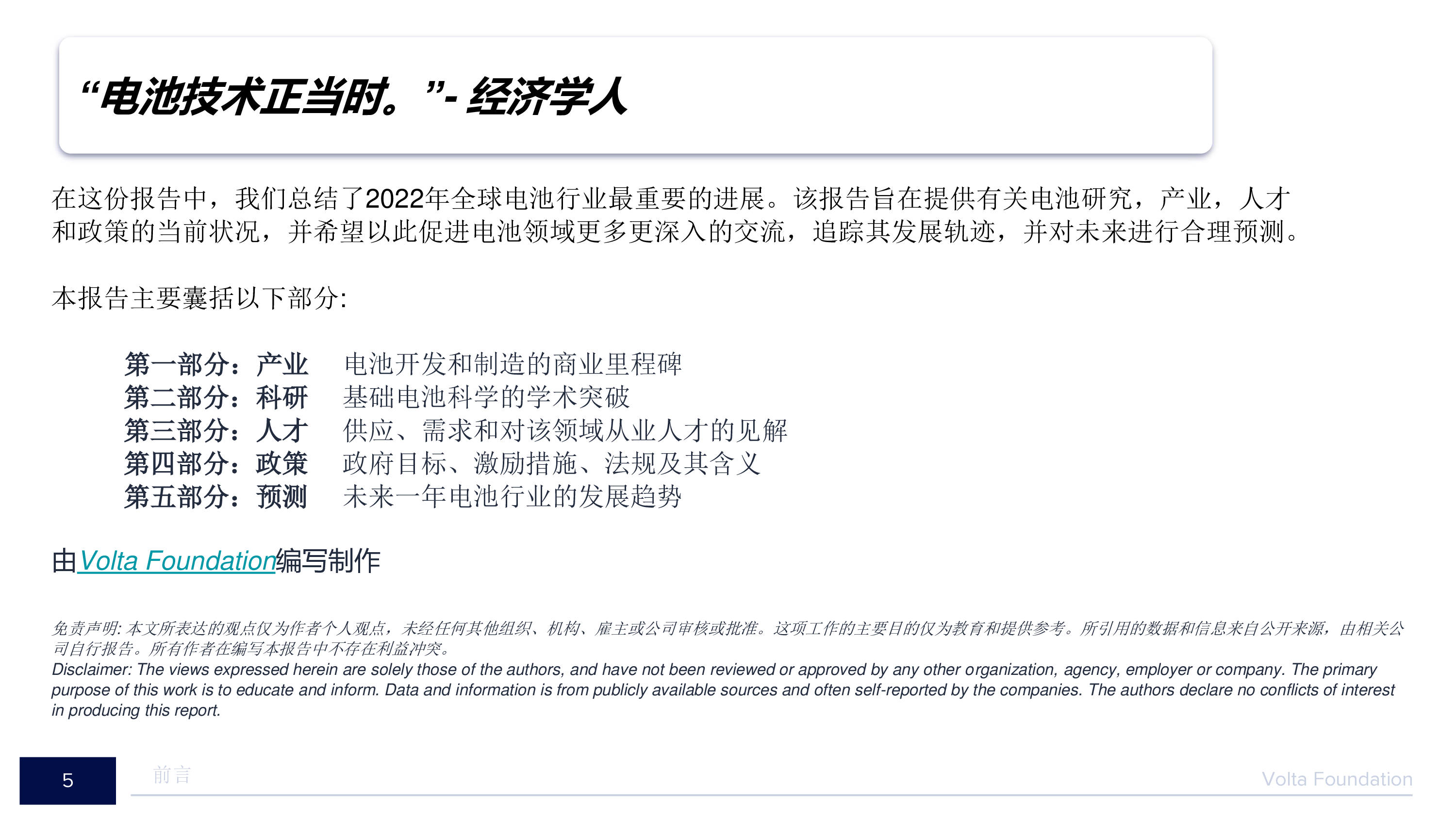 能斯特未来新能源:2022-2023电池行业年度报告