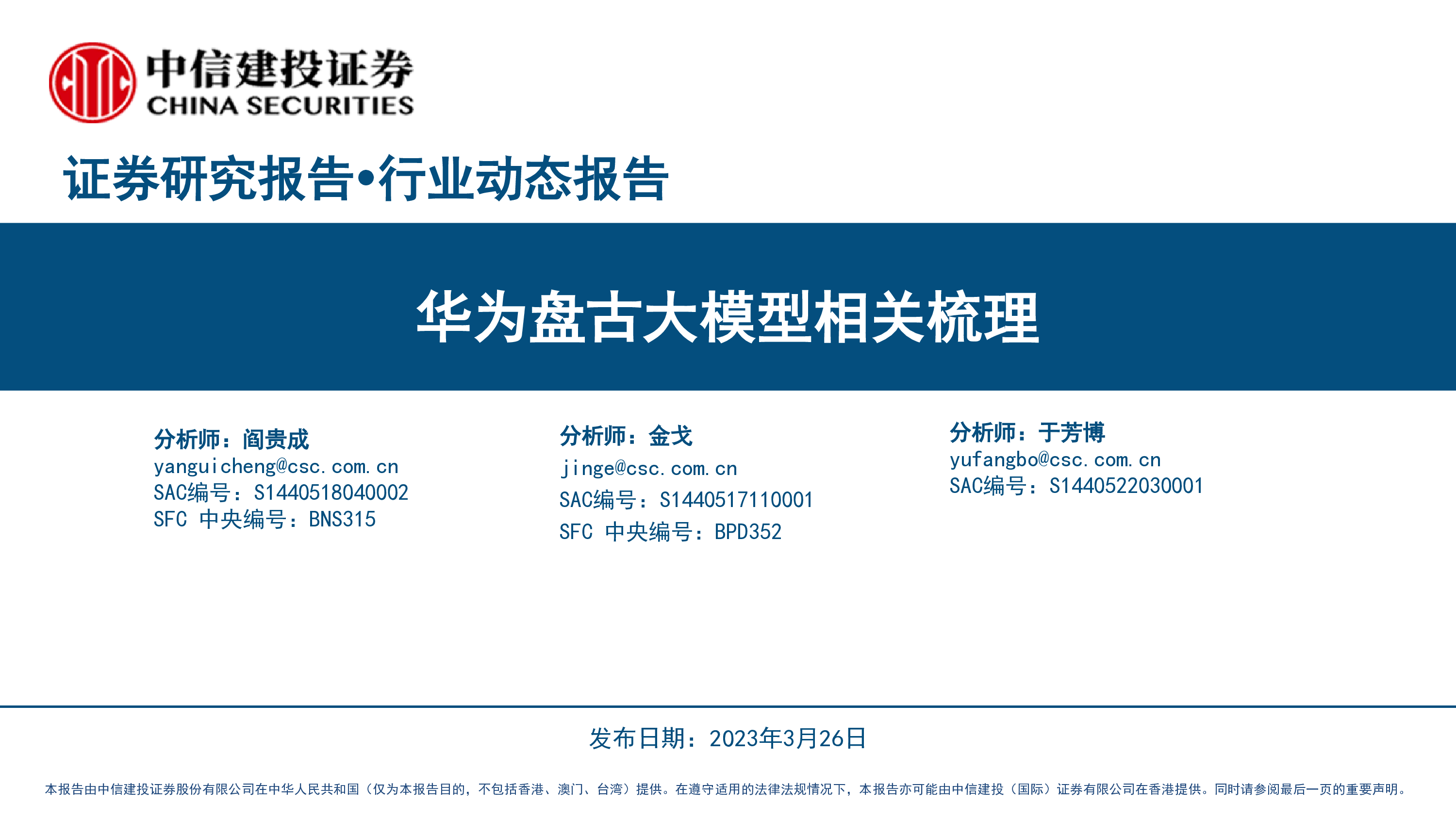 人工智能行业:华为盘古大模型相关梳理