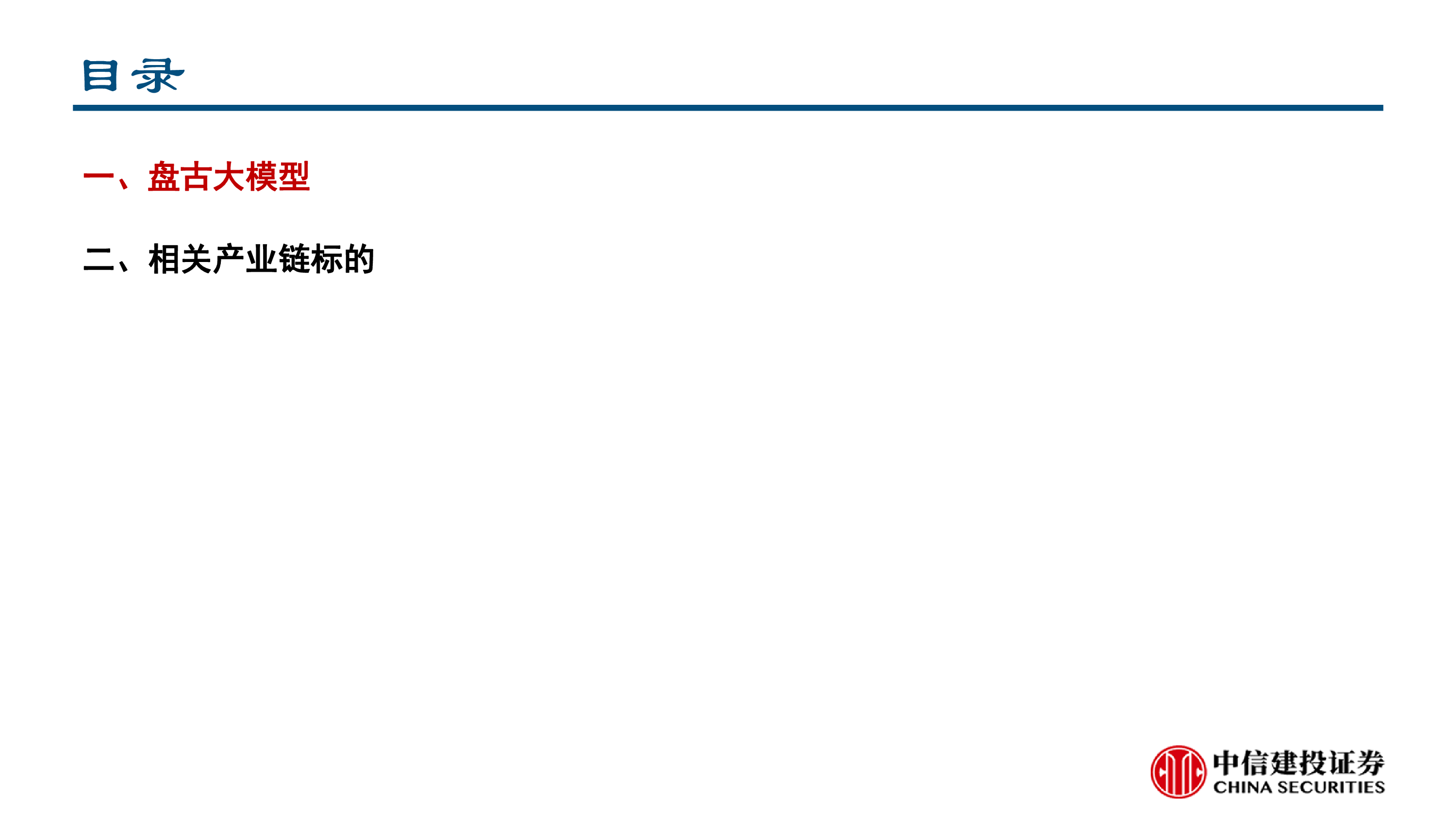 人工智能行业:华为盘古大模型相关梳理