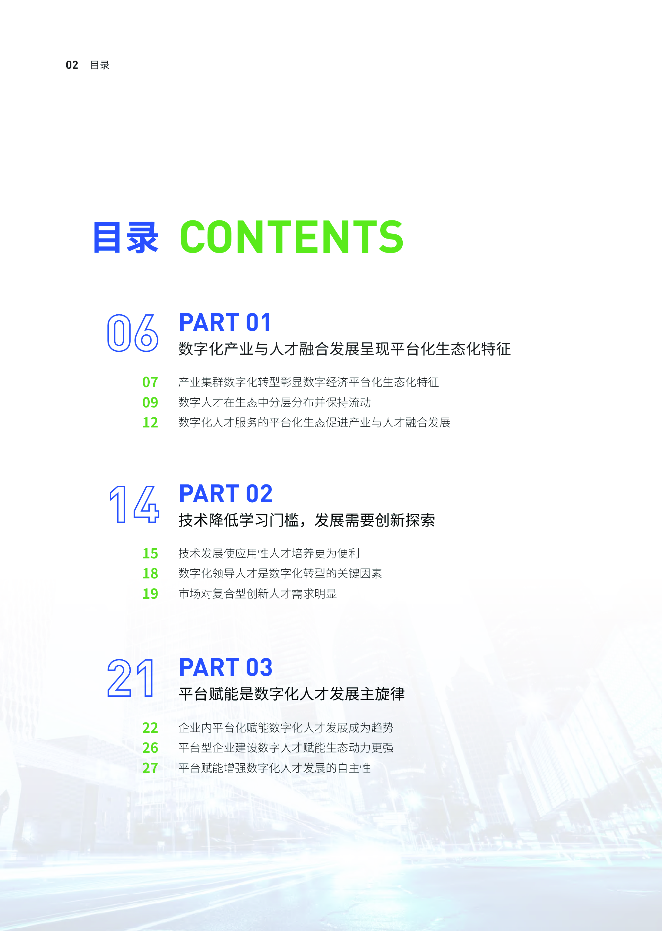极客时间:2023中国企业数字化人才发展白皮书