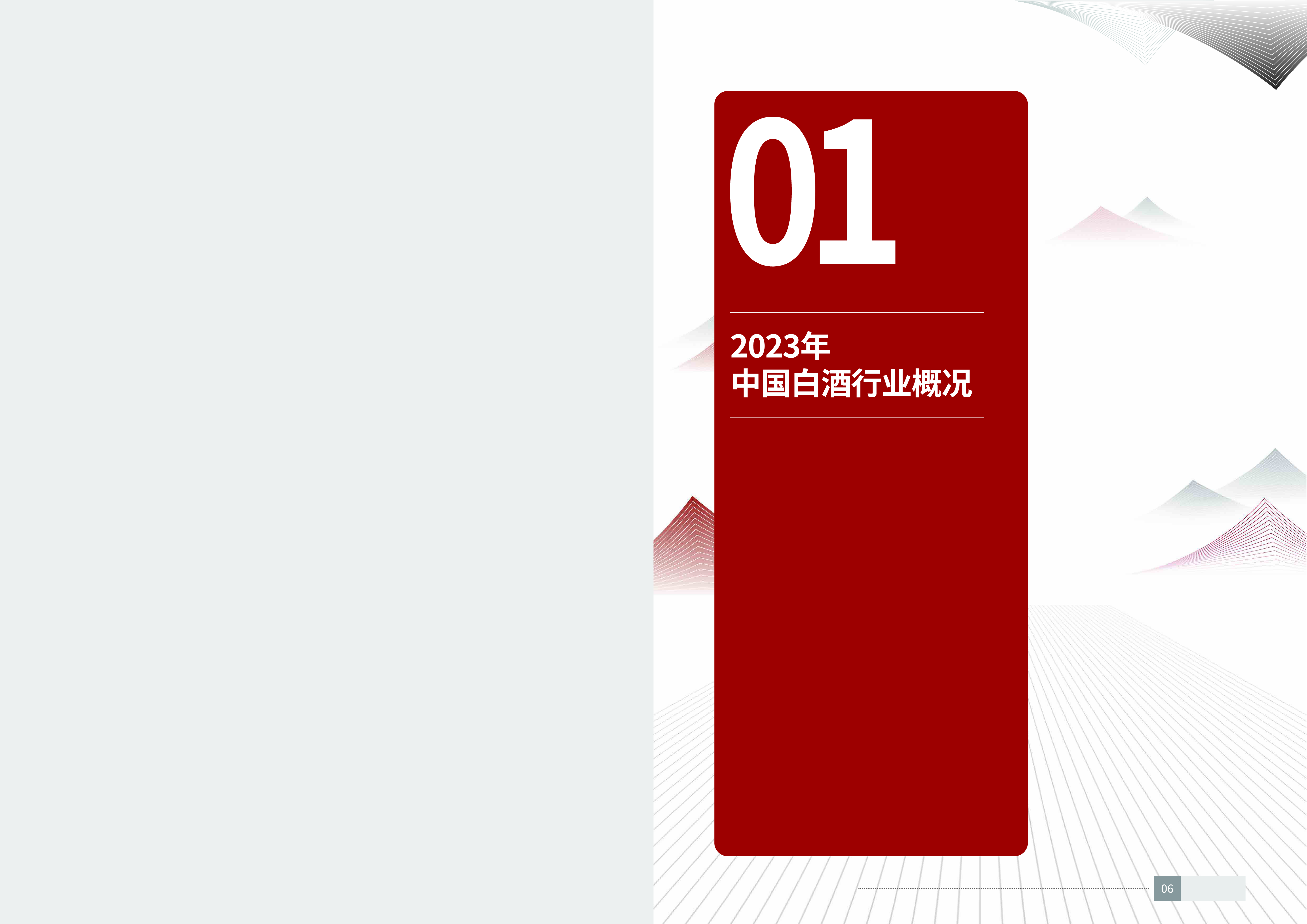 巨量算数&amp;amp省广集团&amp;amp数字100：2023年中国白酒消费白皮书