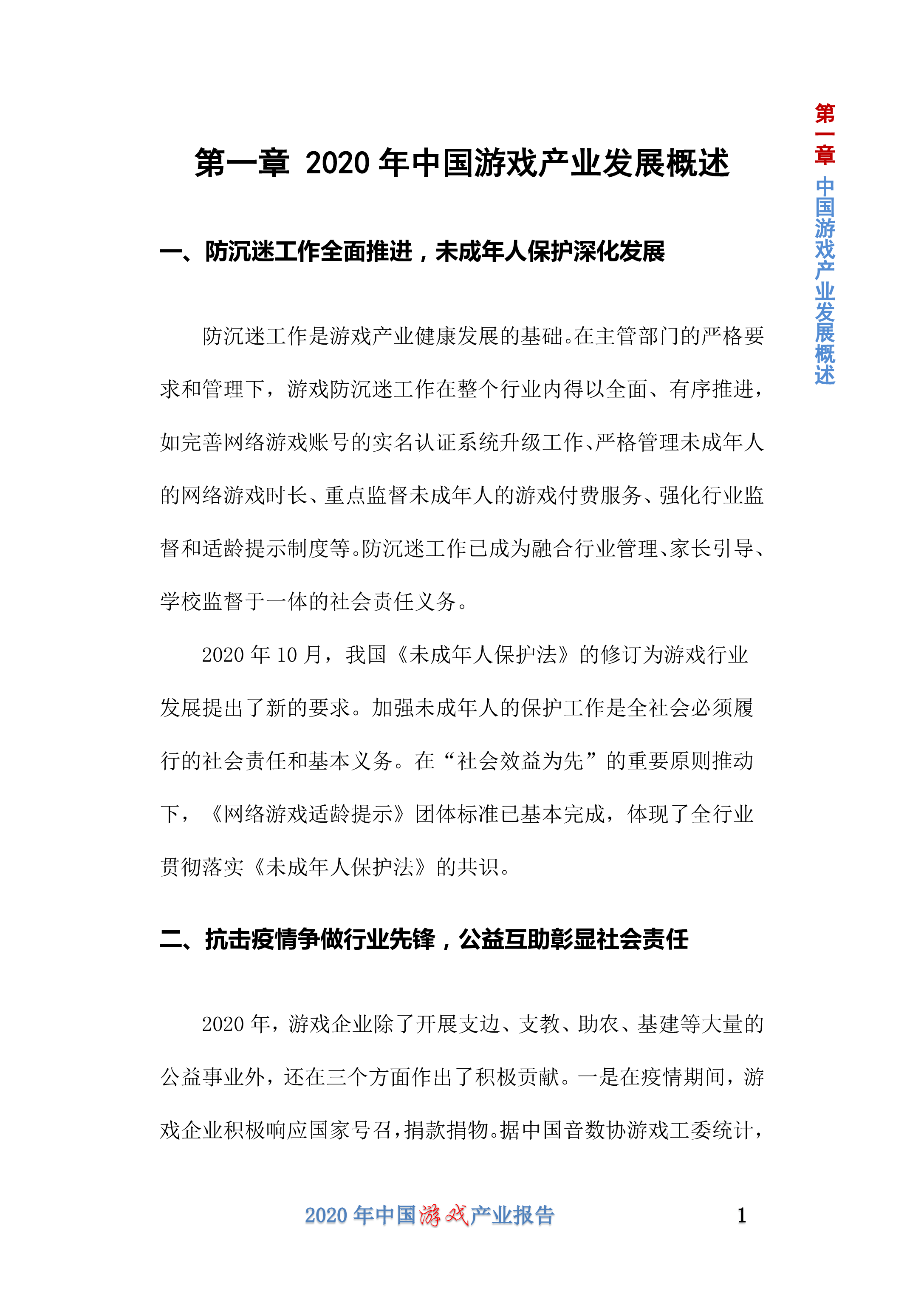 中国游戏产业研究院:2020 中国游戏产业报告
