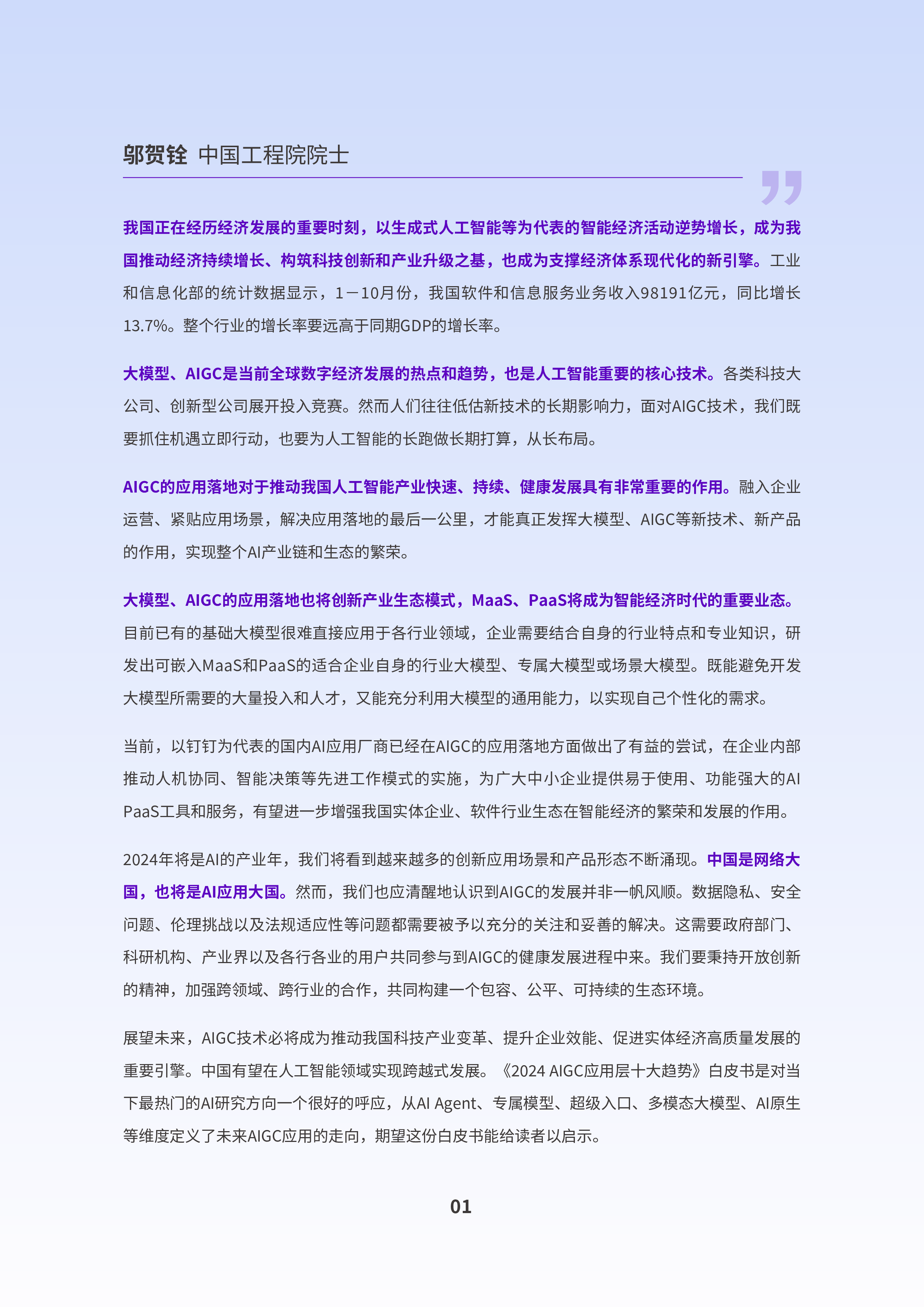 IDC&钉钉:2024 AIGC应用层十大趋势白皮书