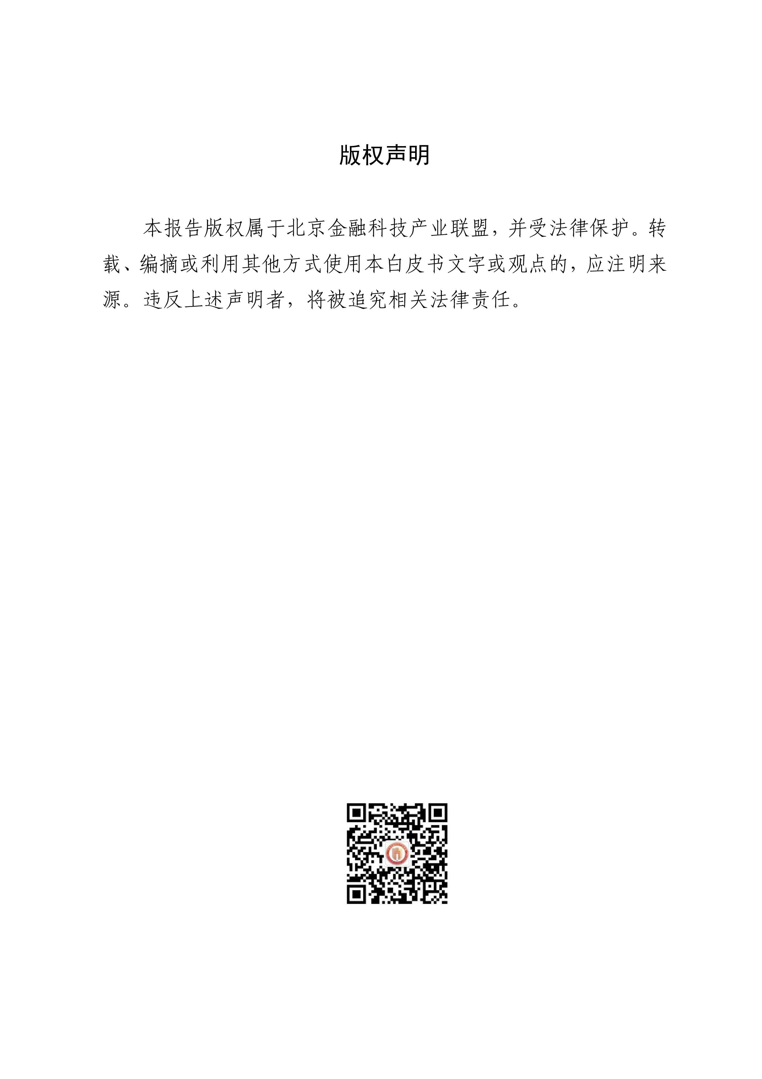 北京金融科技产业联盟:2023卫星遥感技术金融业应用报告