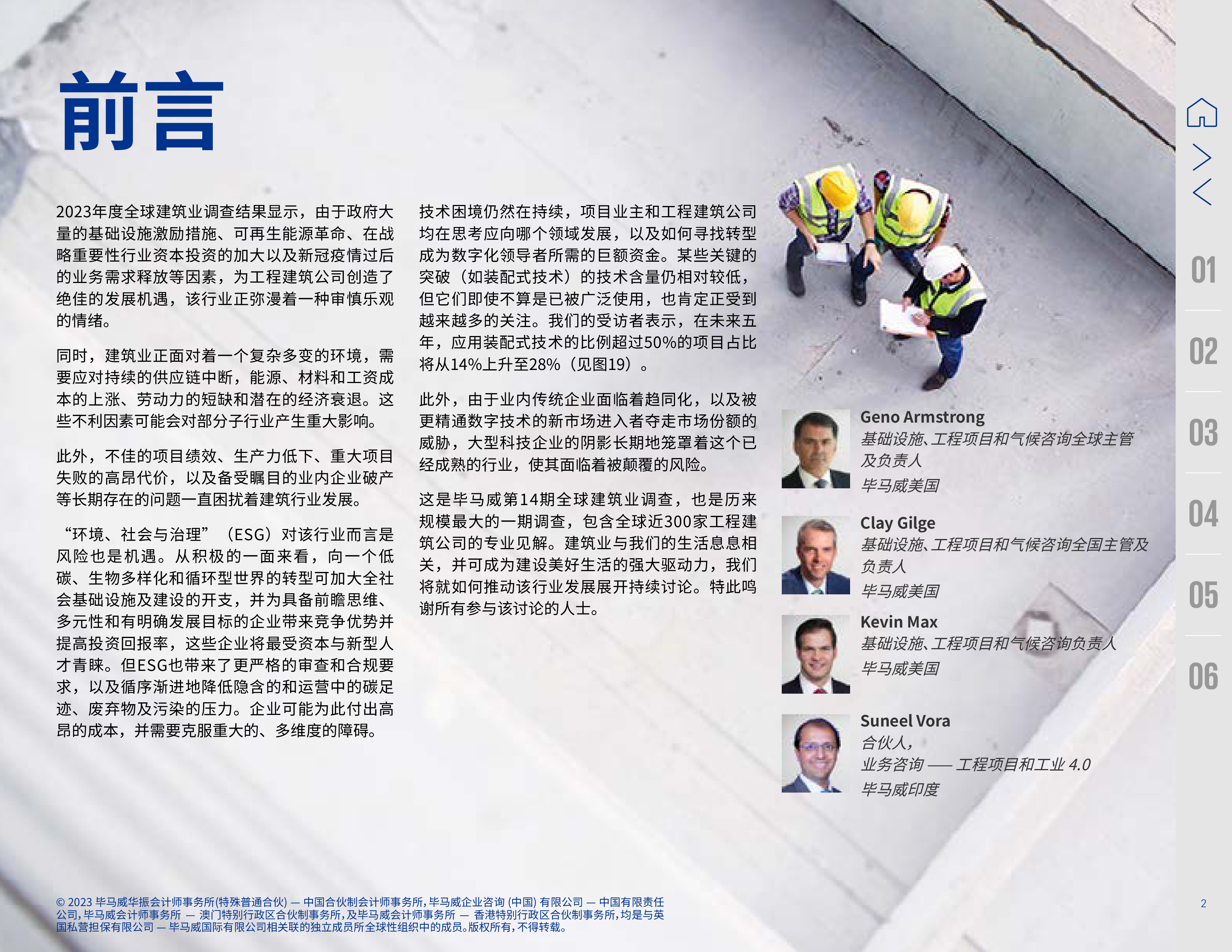 毕马威:2023年度全球建筑业调查报告