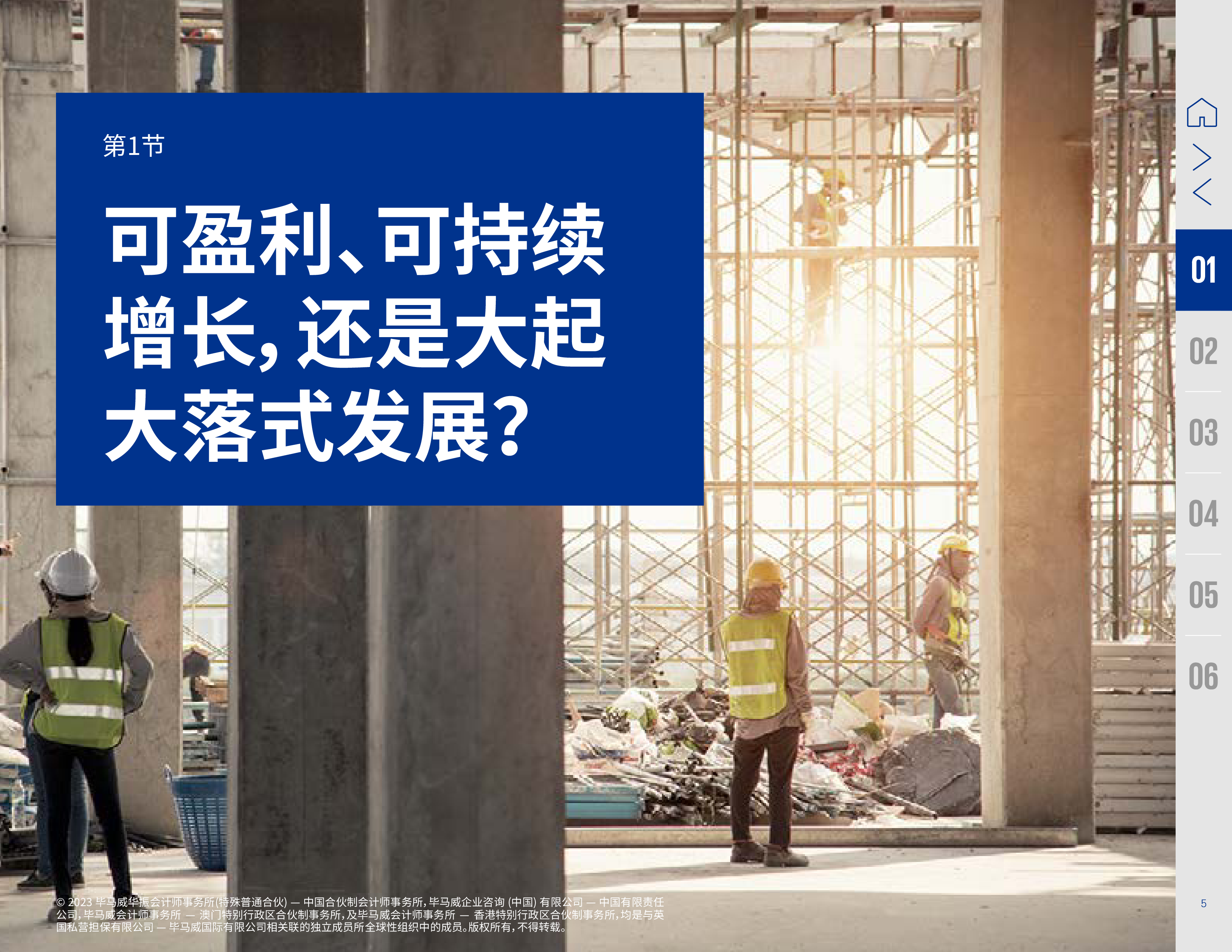毕马威:2023年度全球建筑业调查报告