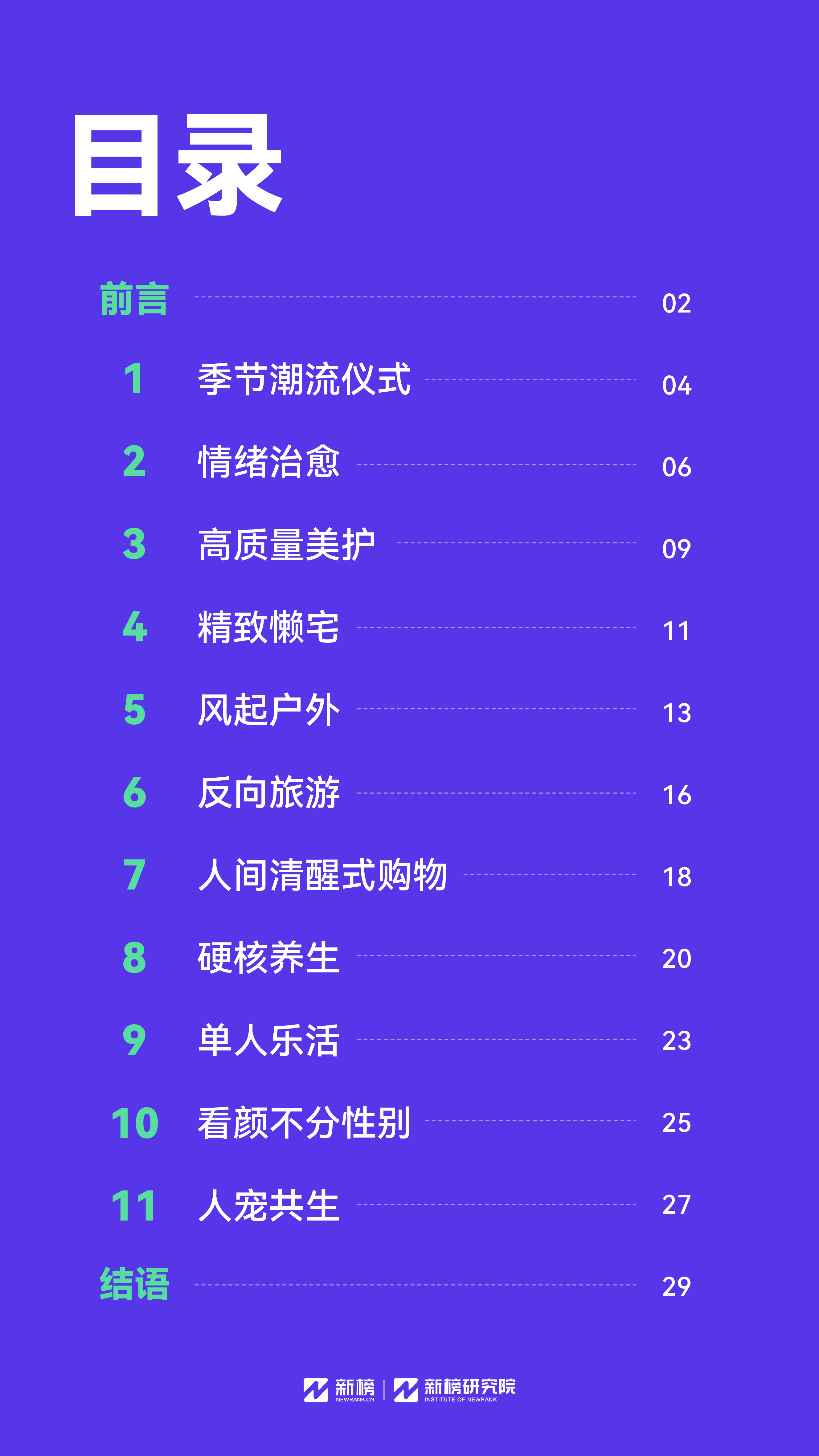 新榜:2023消费趋势报告