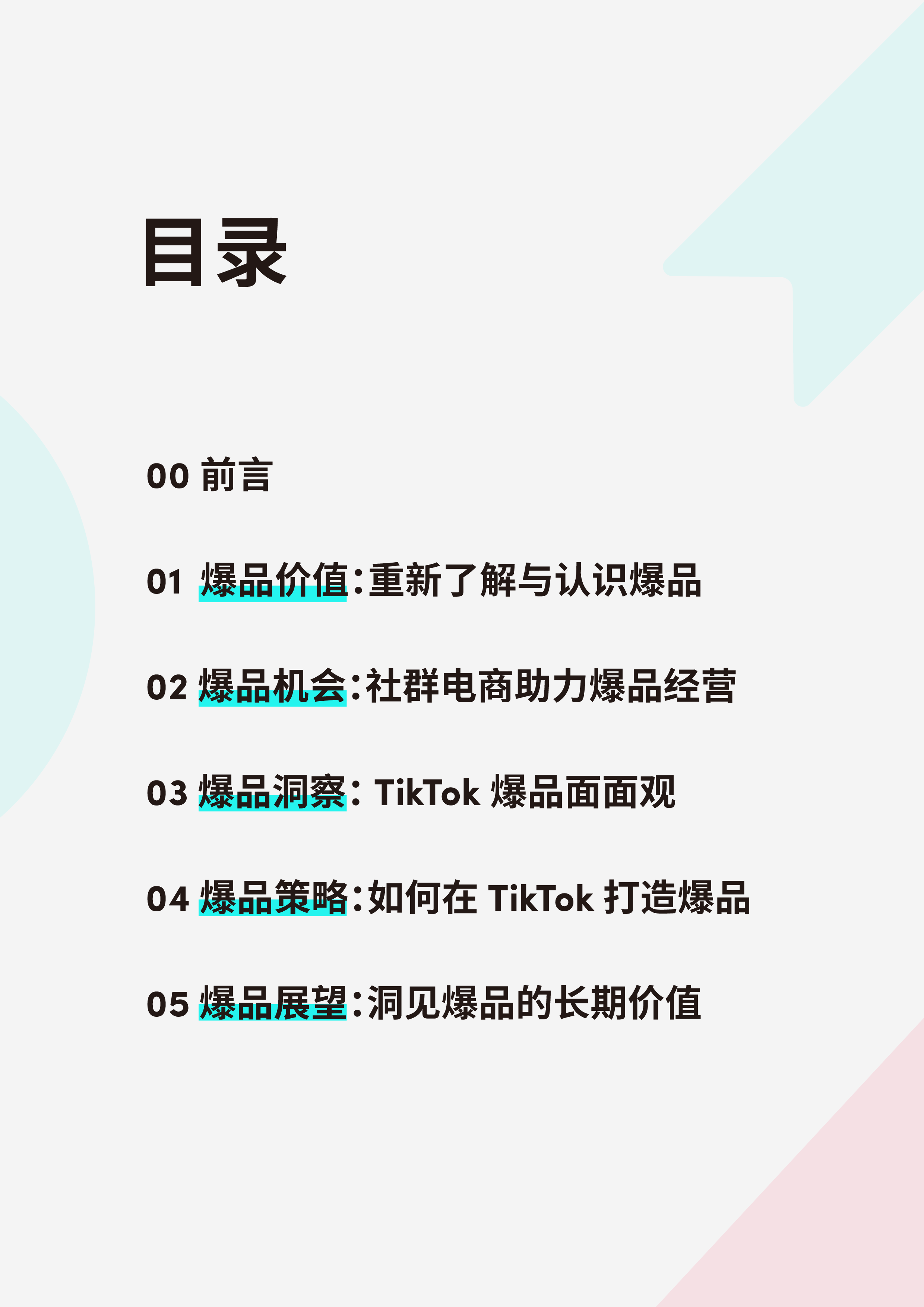 TikTok for Business:2023社群电商爆品营销白皮书