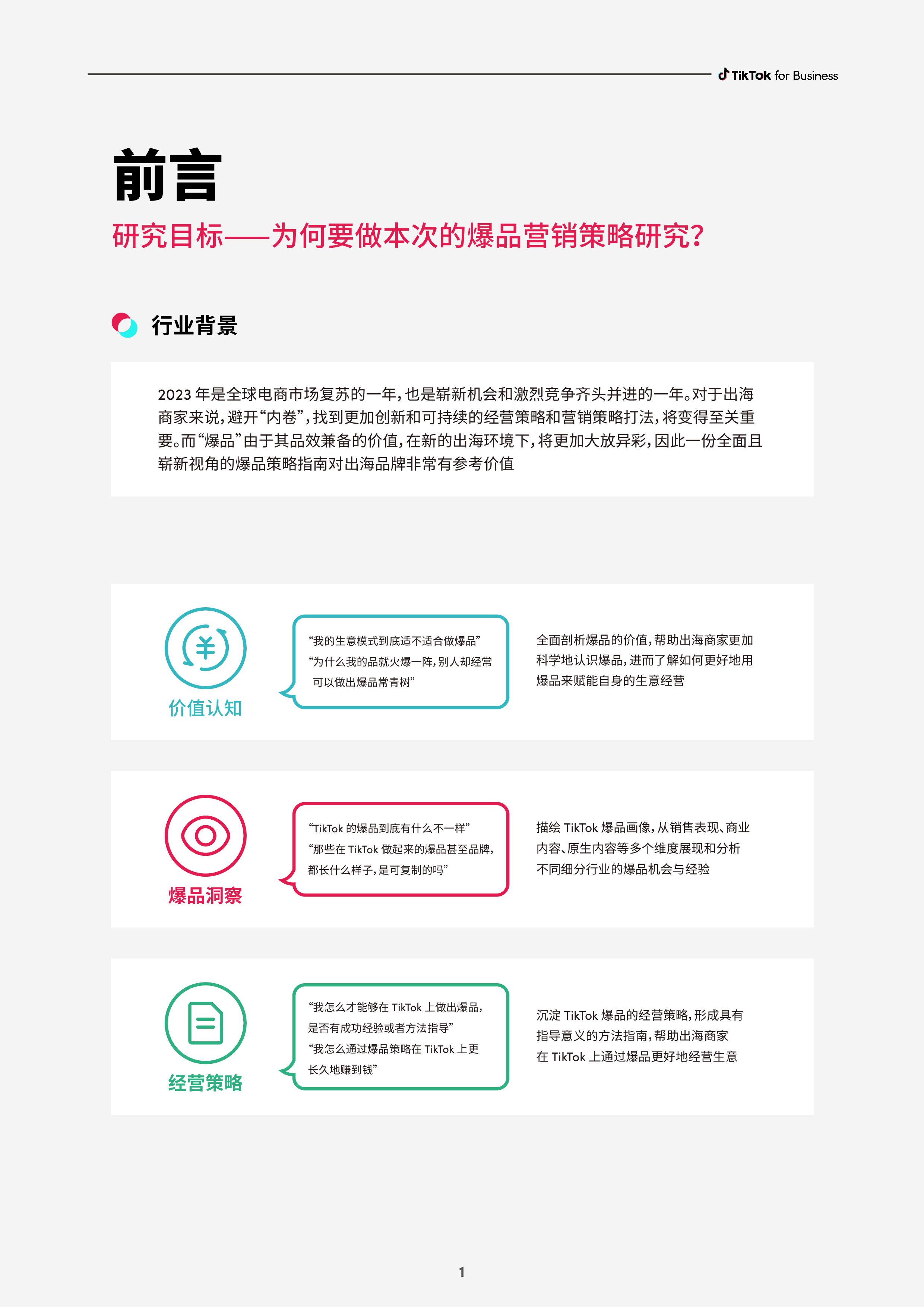 TikTok for Business:2023社群电商爆品营销白皮书