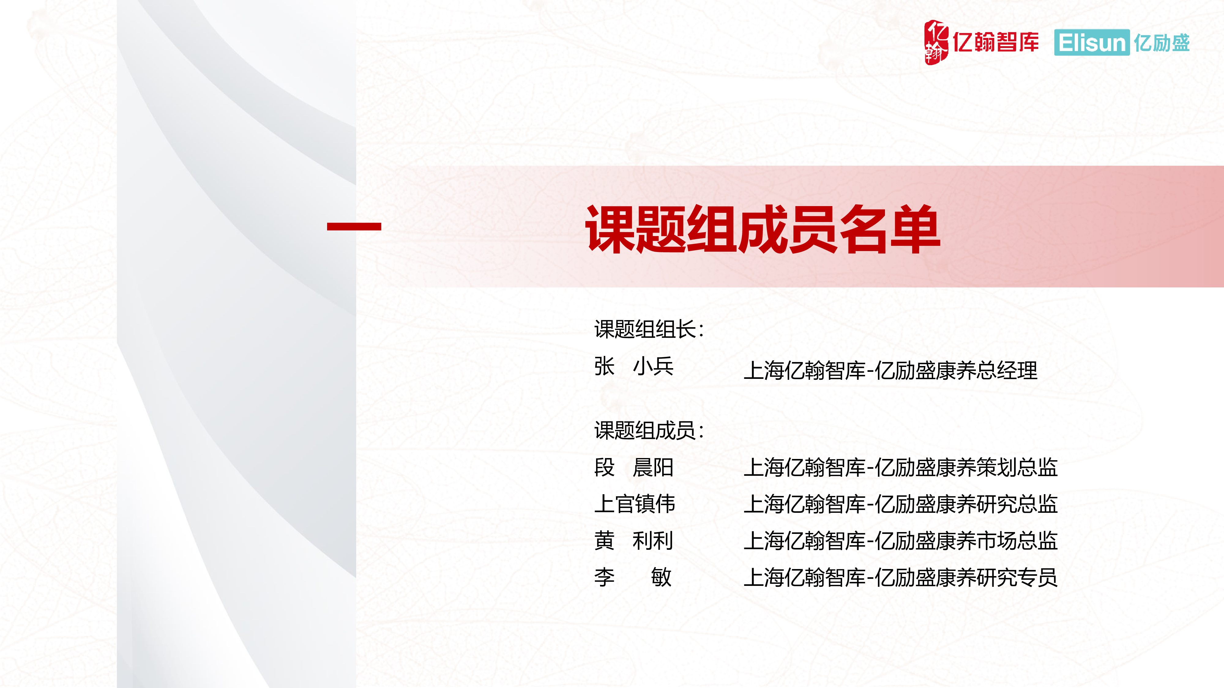 亿翰智库:2024中国康养产业链图谱研究报告