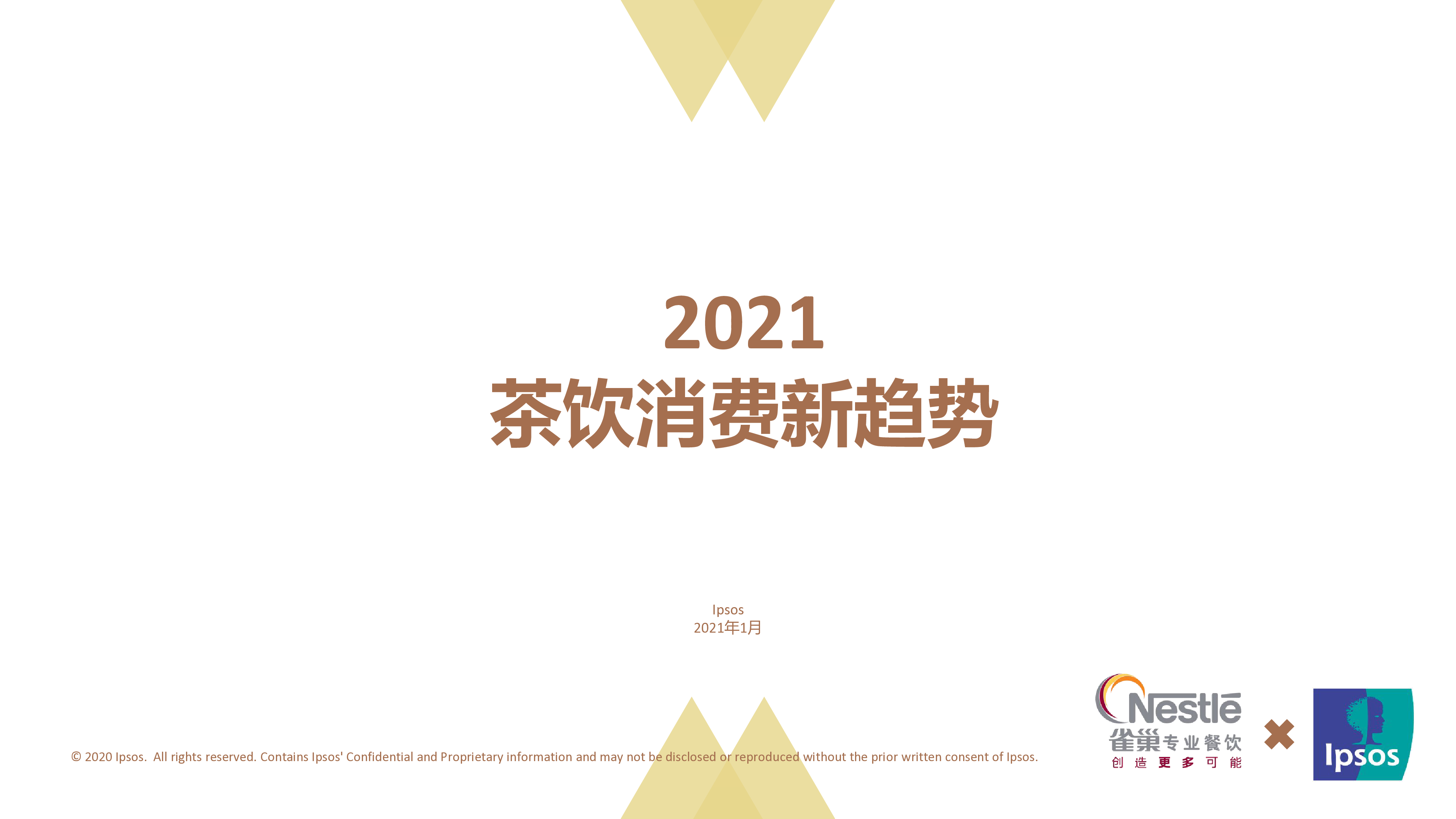 Ipsos:茶饮消费行业:2021茶饮消费新趋势