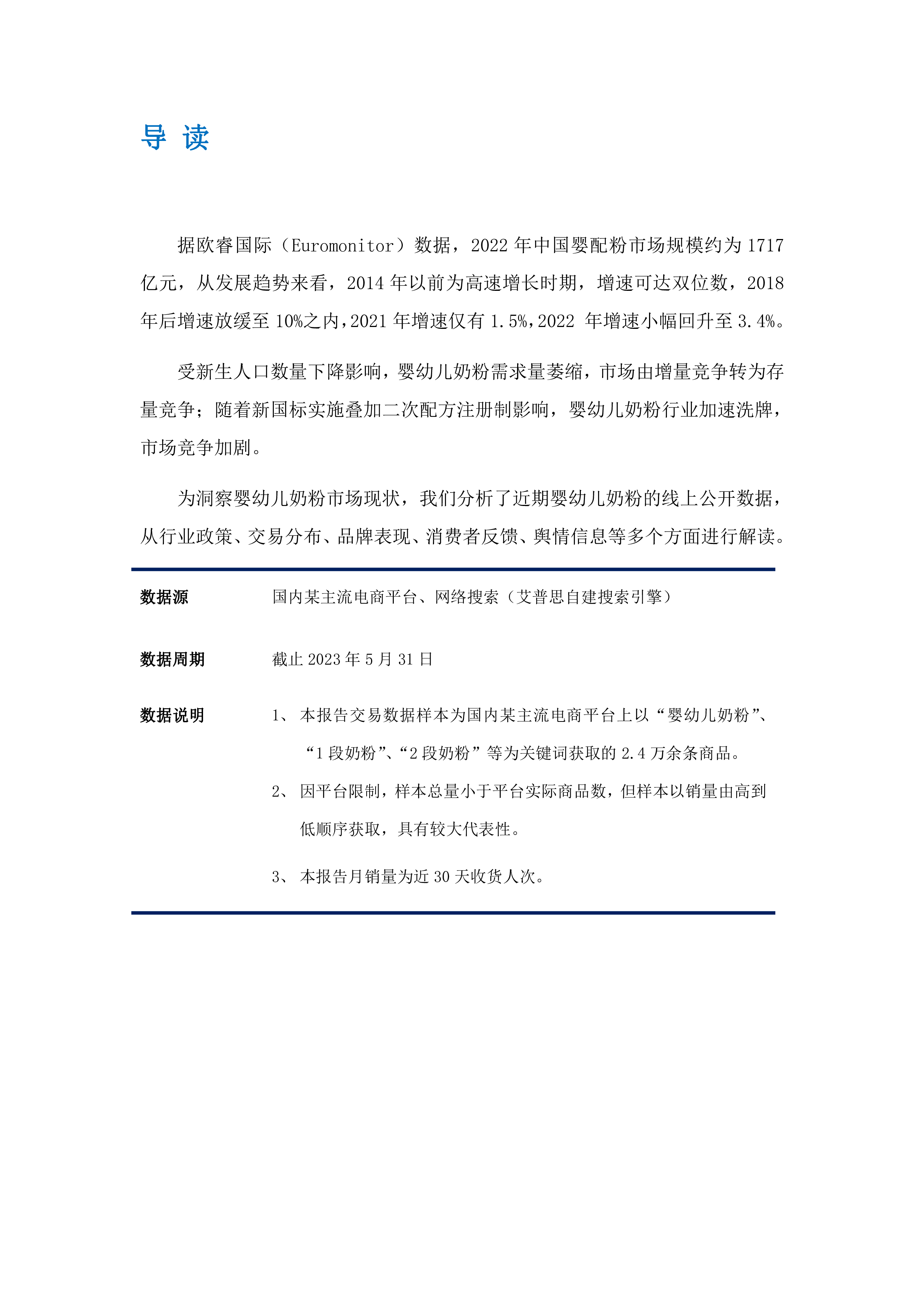 艾普思咨询:2023婴幼儿奶粉市场发展及舆情分析报告