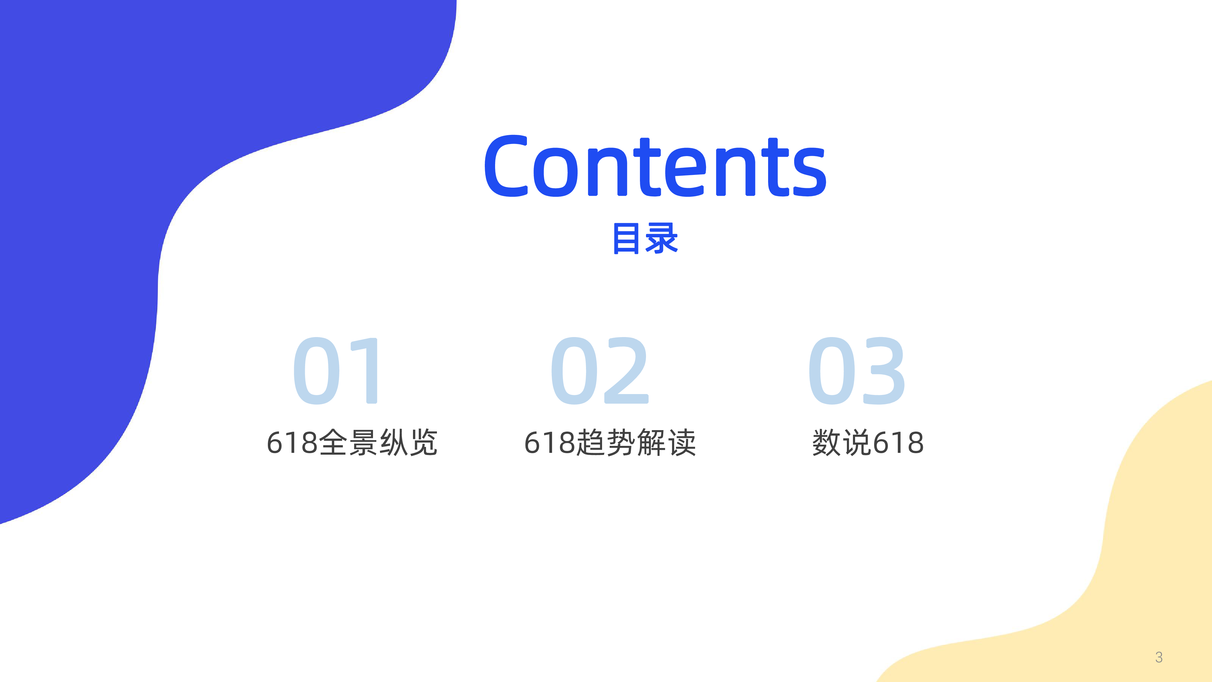 亿邦动力:2023年电商618生态洞察报告