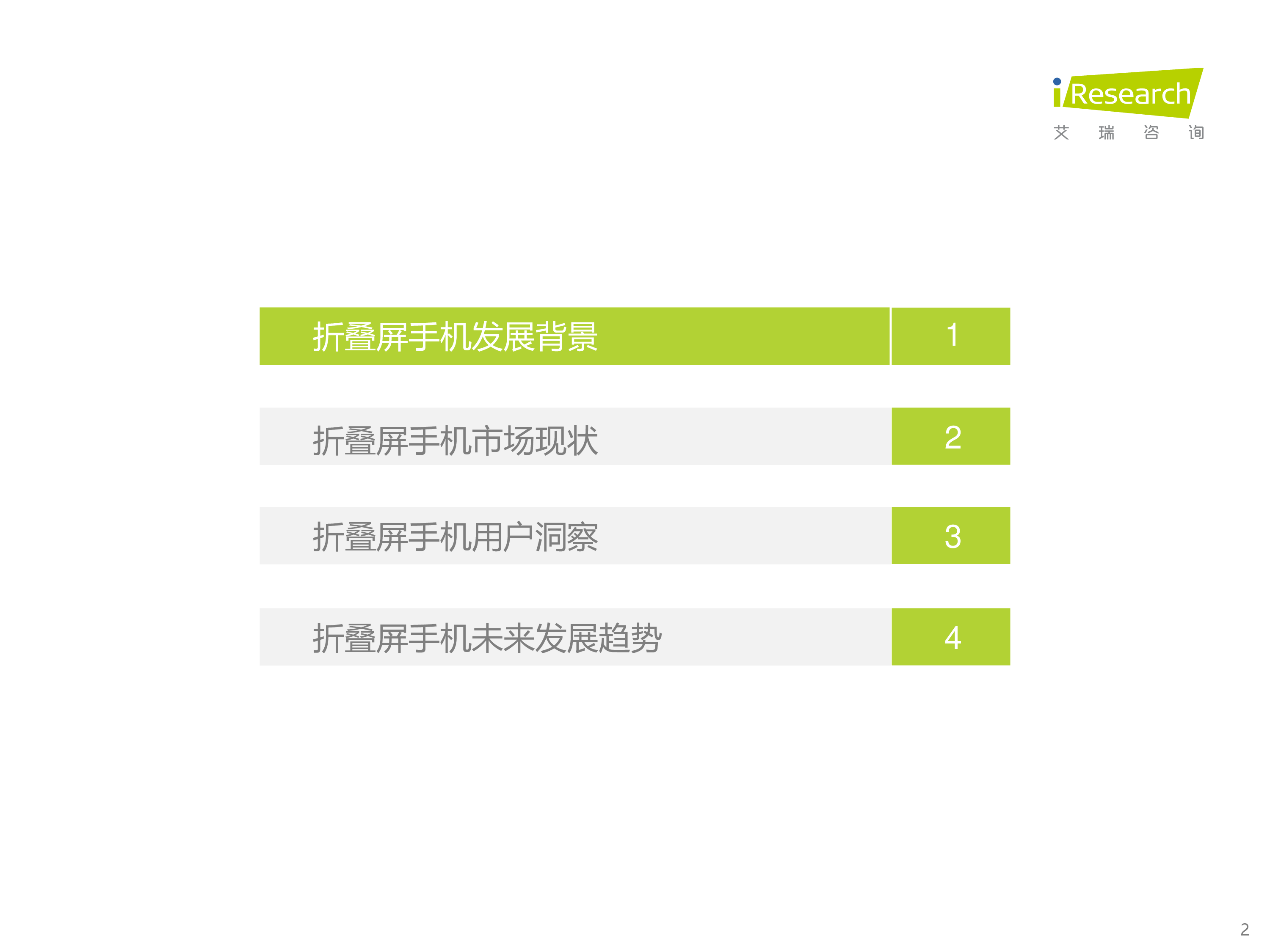 艾瑞咨询:2023年中国折叠屏手机用户洞察报告