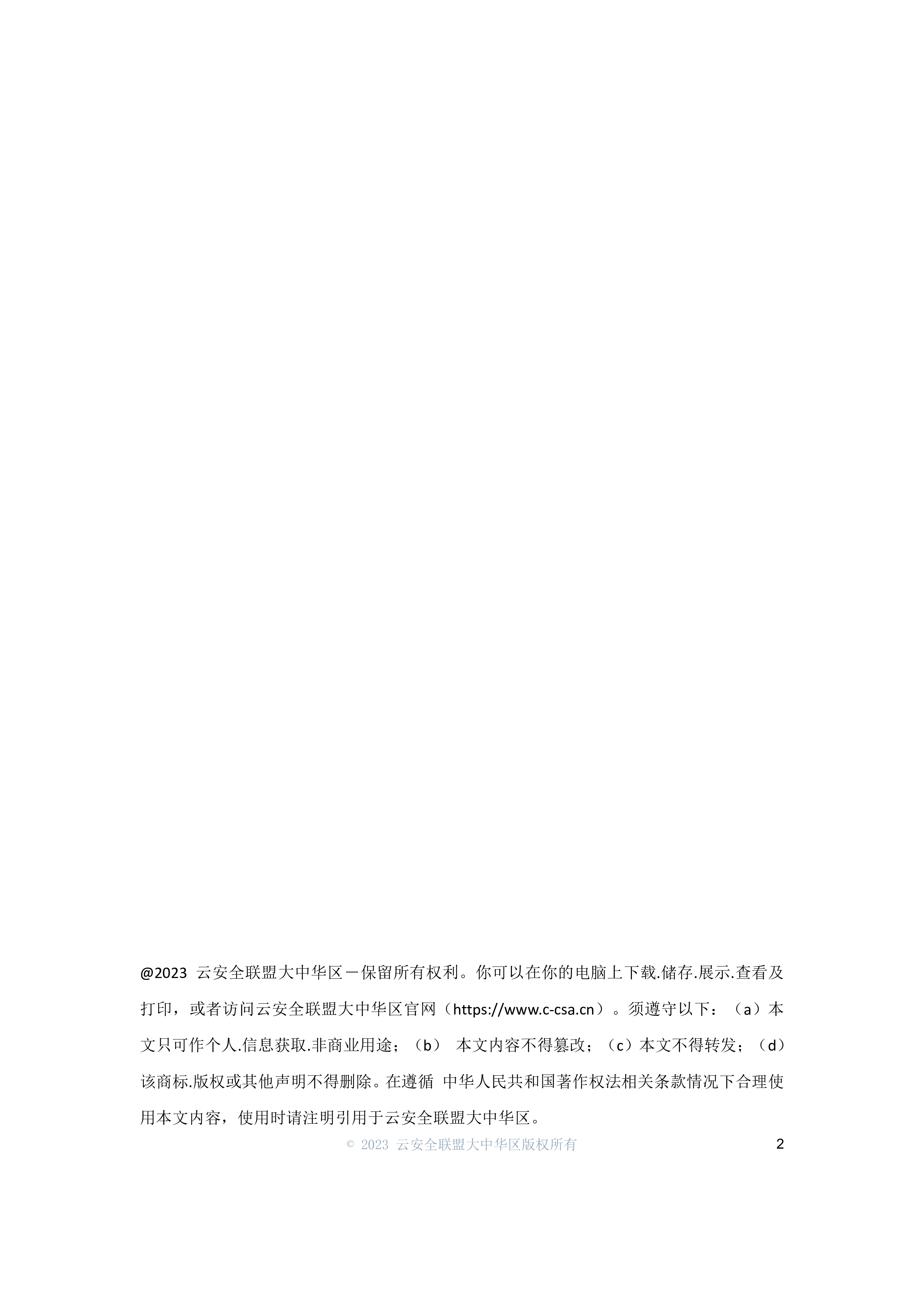 CSA GCR:2024年十大数字技术趋势与其安全挑战报告