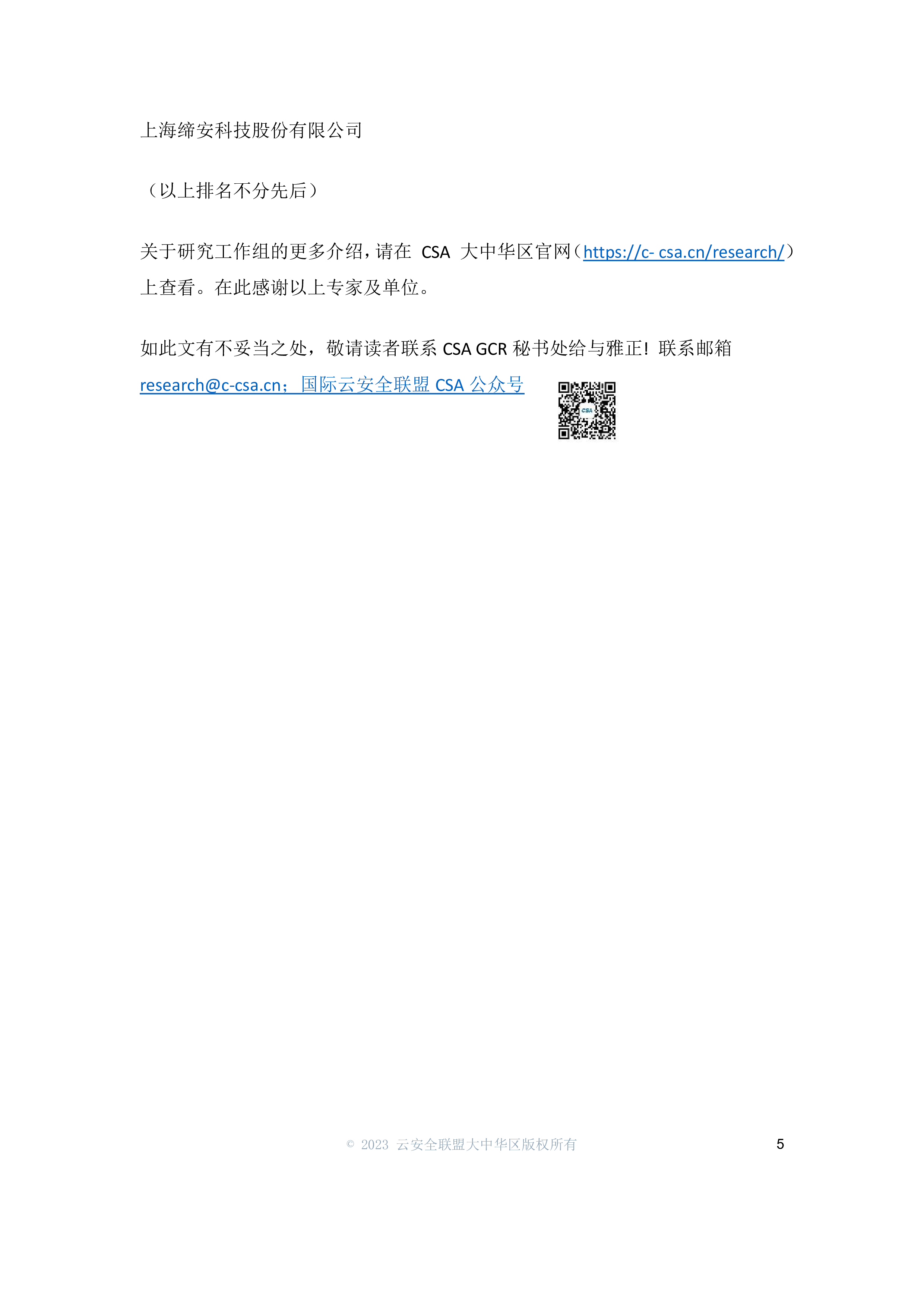 CSA GCR:2024年十大数字技术趋势与其安全挑战报告