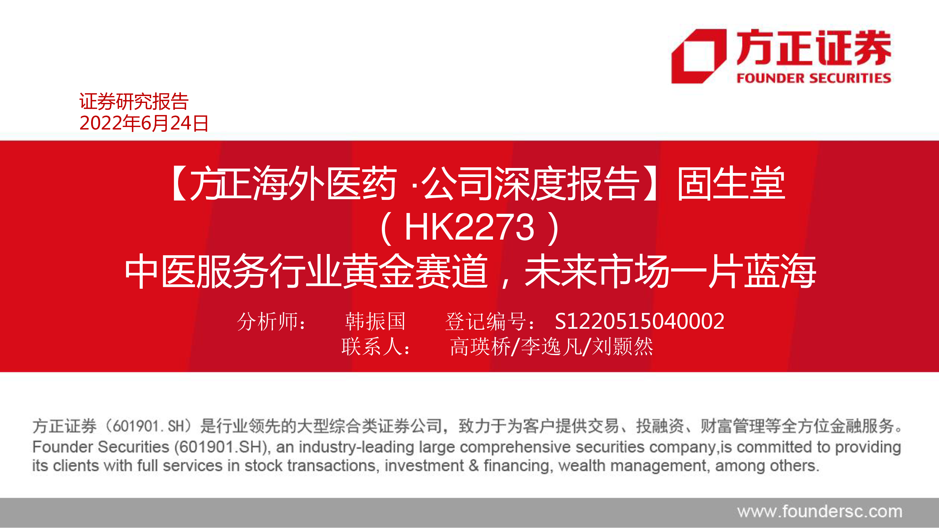 固生堂-公司深度报告：中医服务行业黄金赛道未来市场一片蓝海