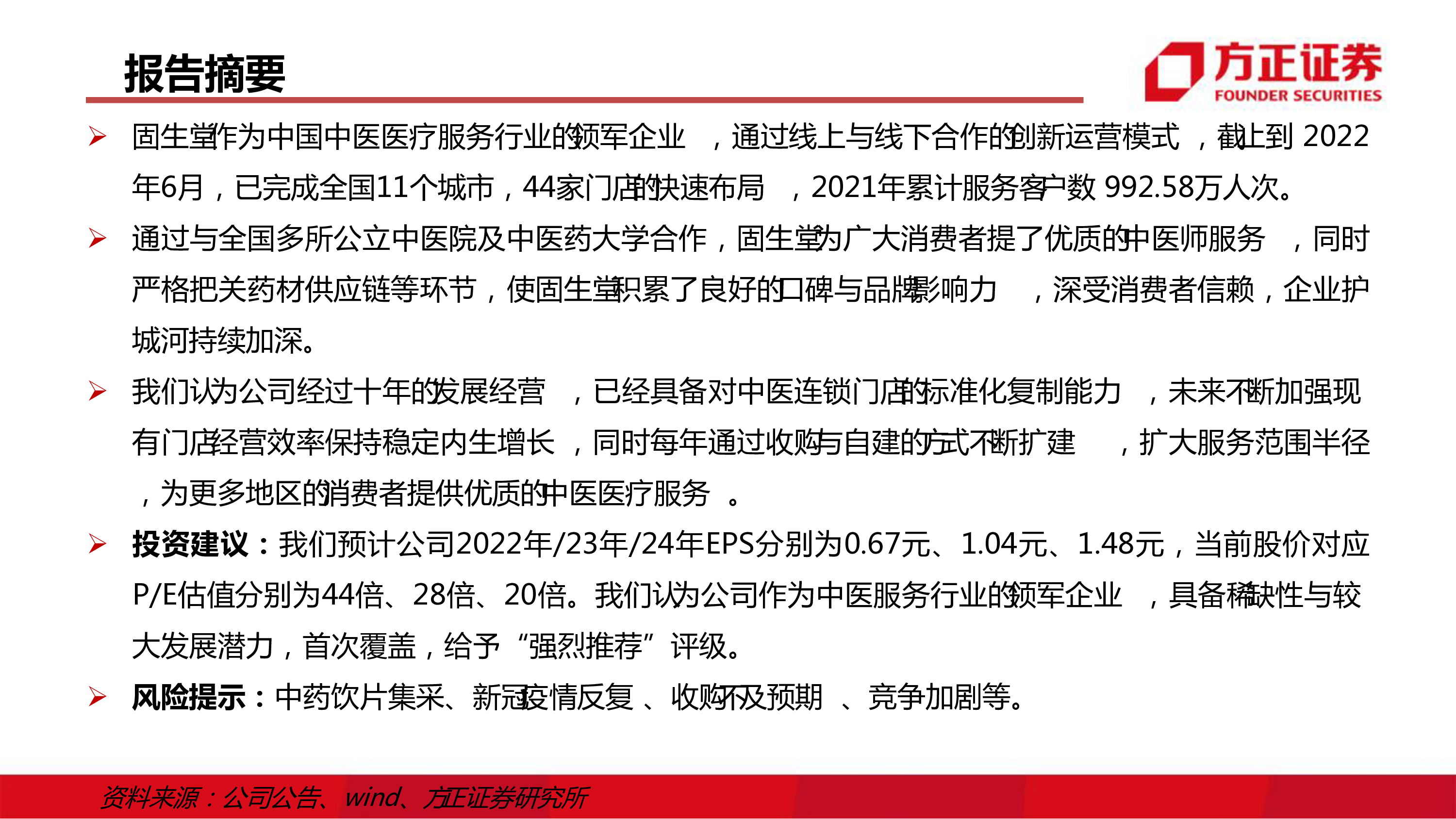 固生堂-公司深度报告：中医服务行业黄金赛道未来市场一片蓝海