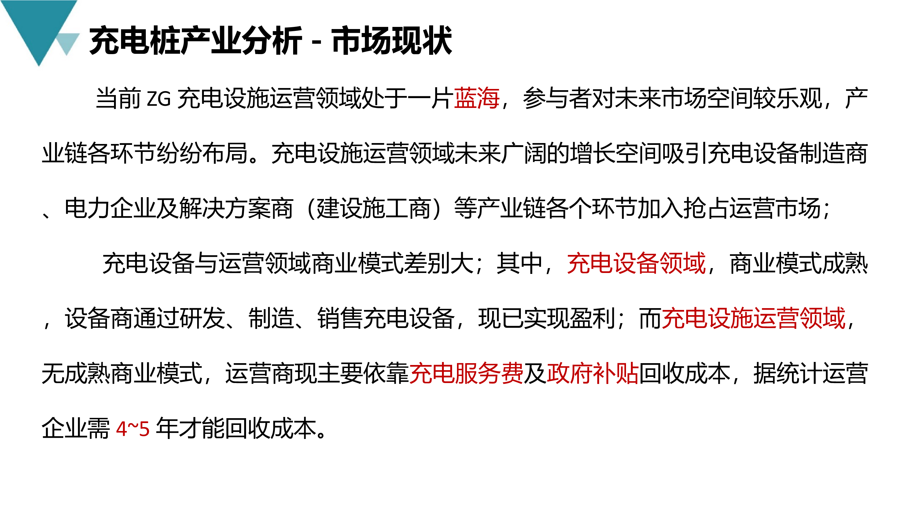 新能源充电桩产业互联网平台建设与运营规划方案(2022)