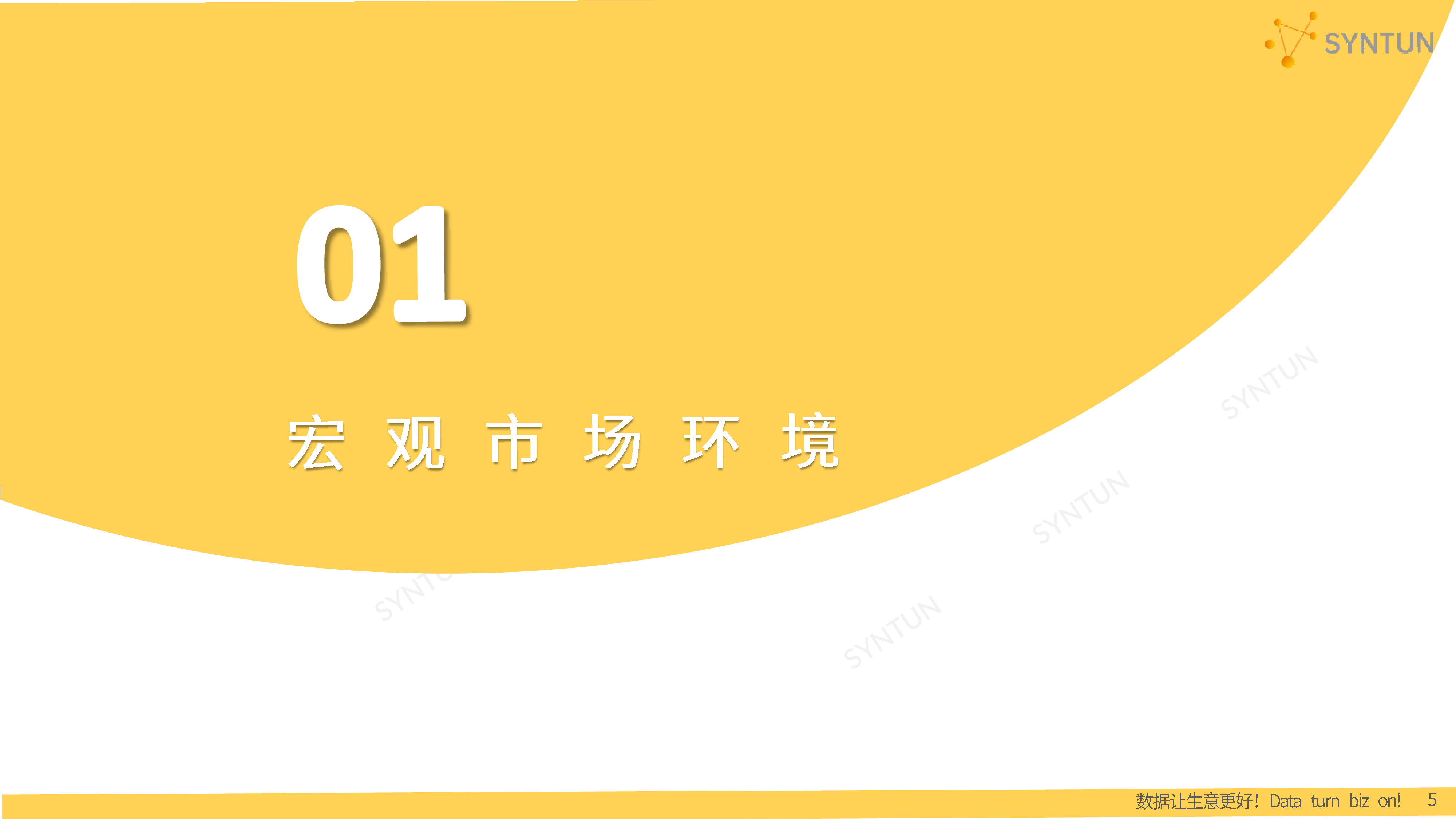 星图数据:2023年电商发展报告