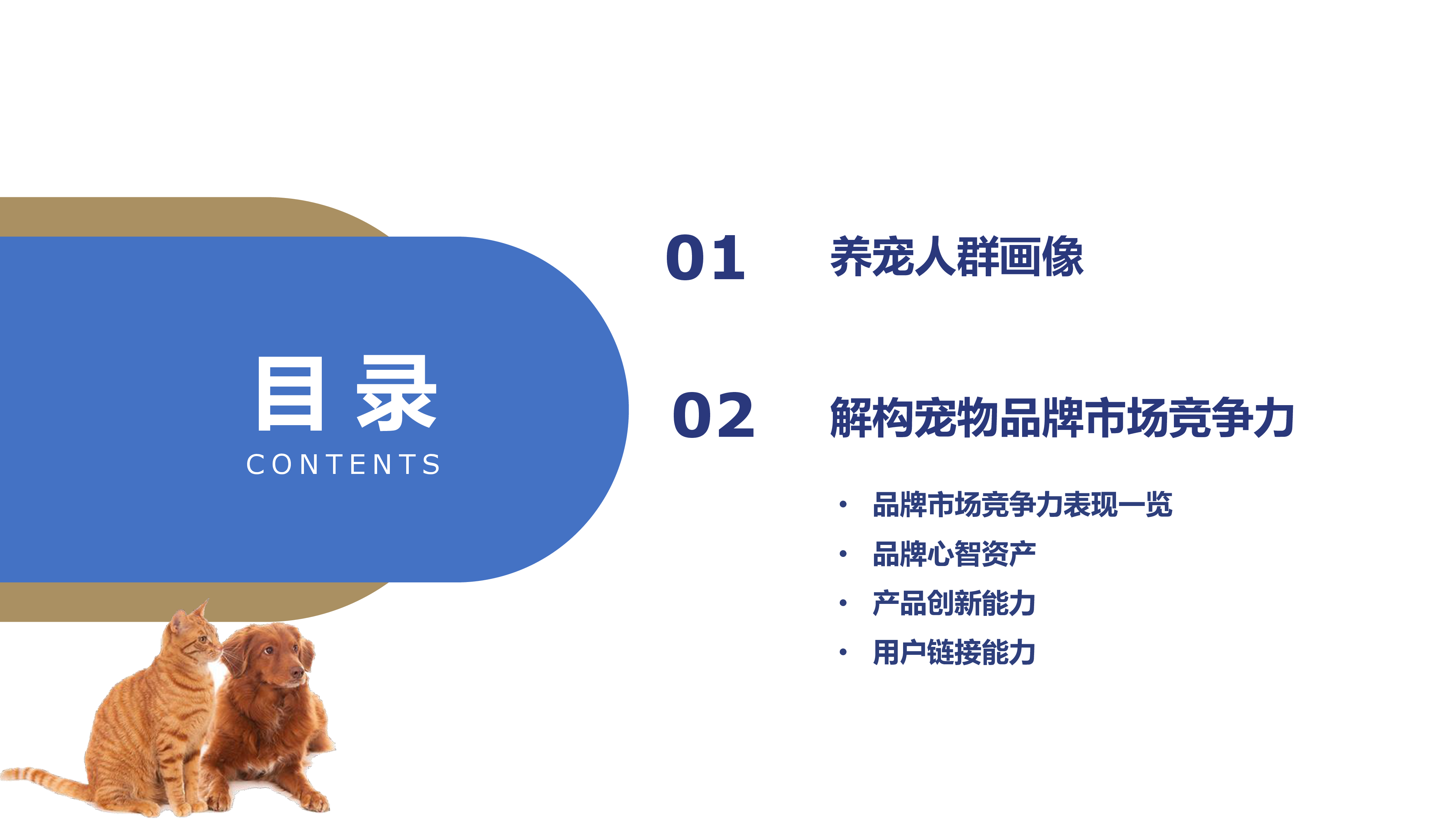 云思:2022年中国宠物品牌竞争力白皮书