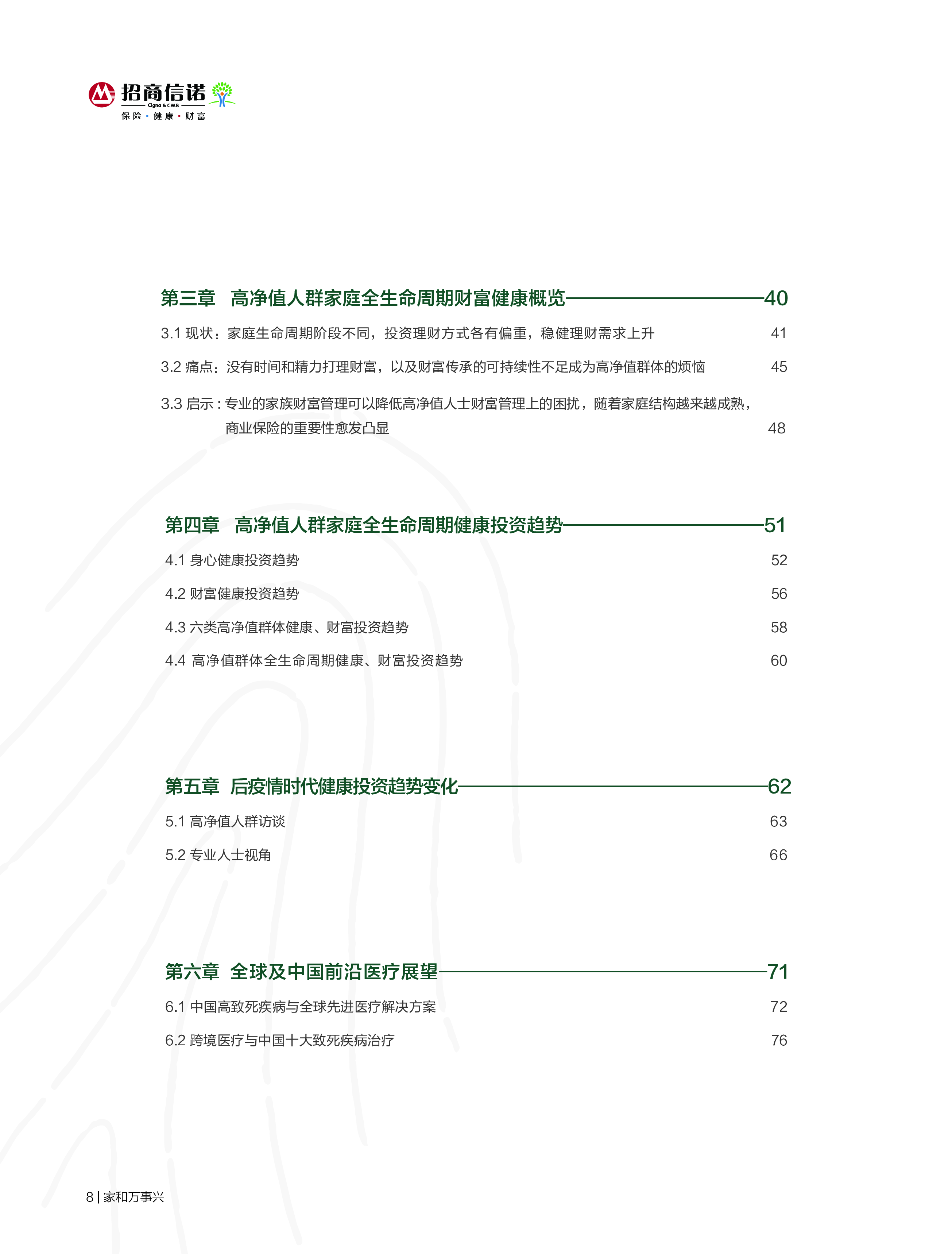 胡润百富:2022中国高净值人群健康投资白皮书