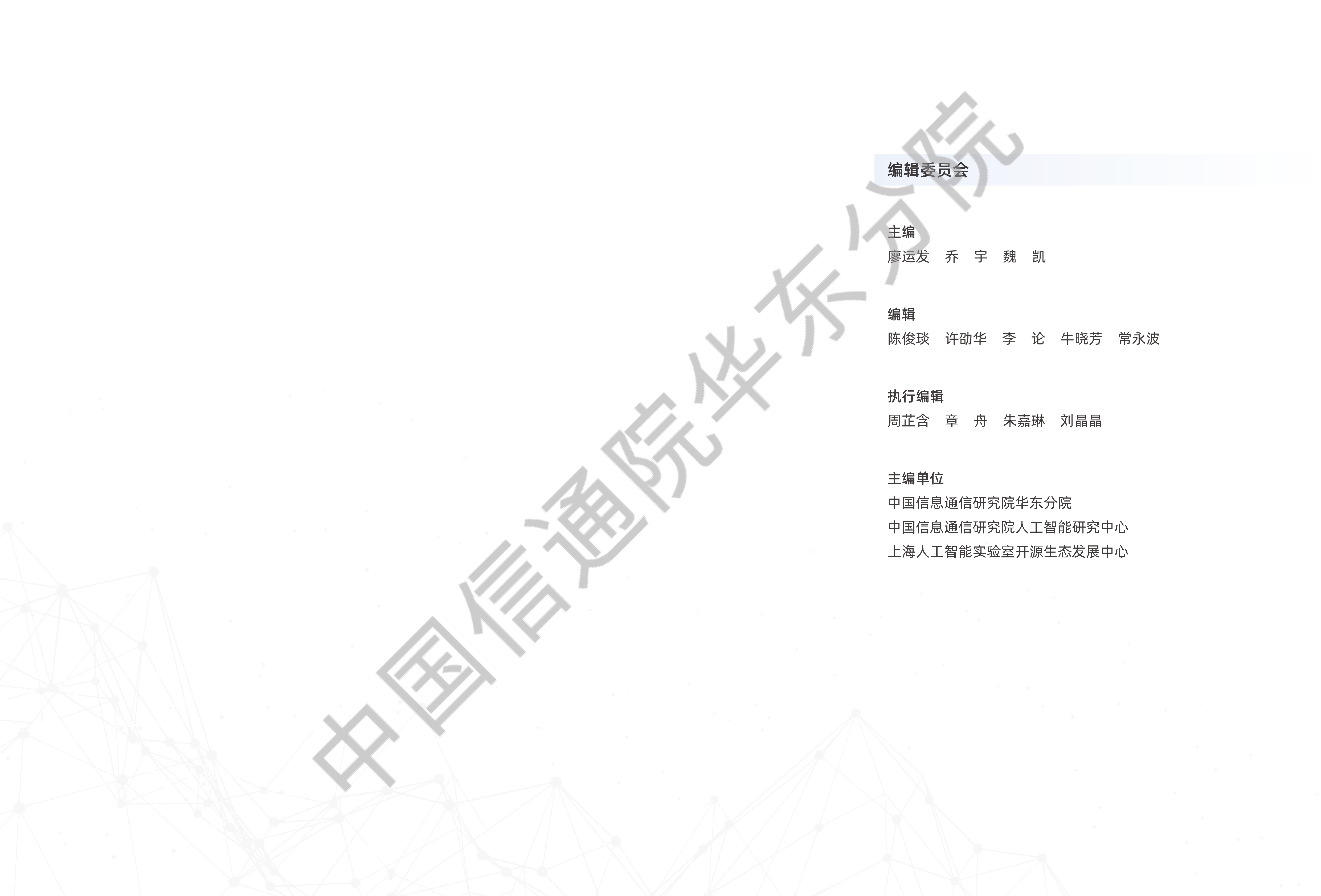 中国信通院:2023大模型落地应用案例集