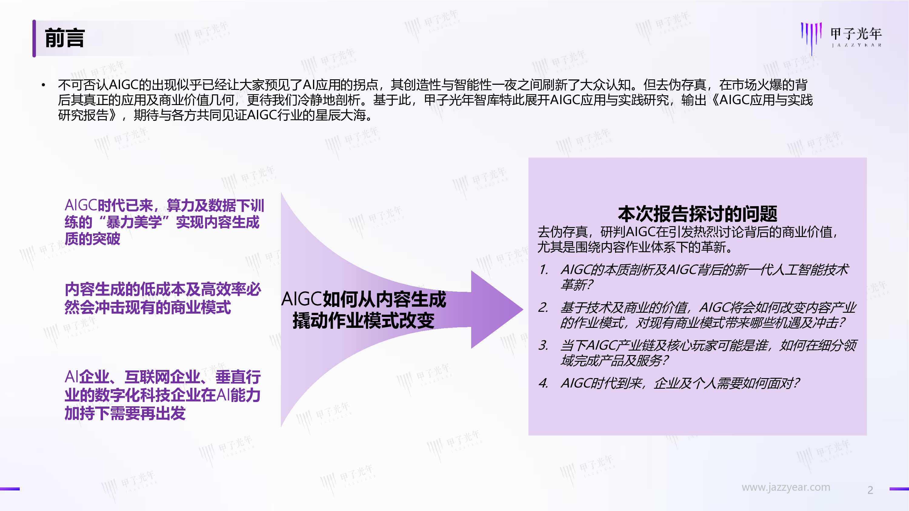 甲子光年:2023年AIGC应用与实践展望报告