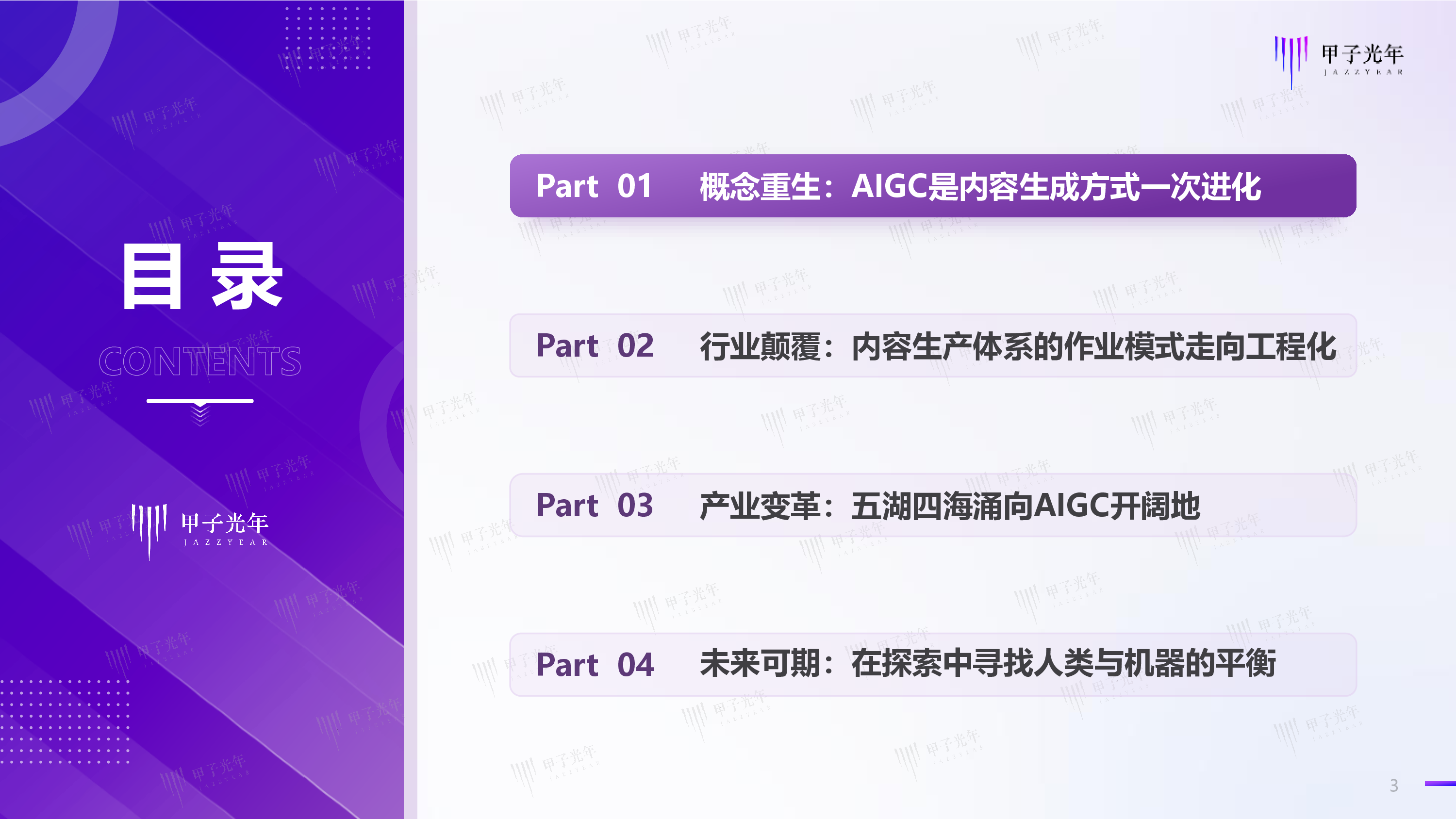 甲子光年:2023年AIGC应用与实践展望报告
