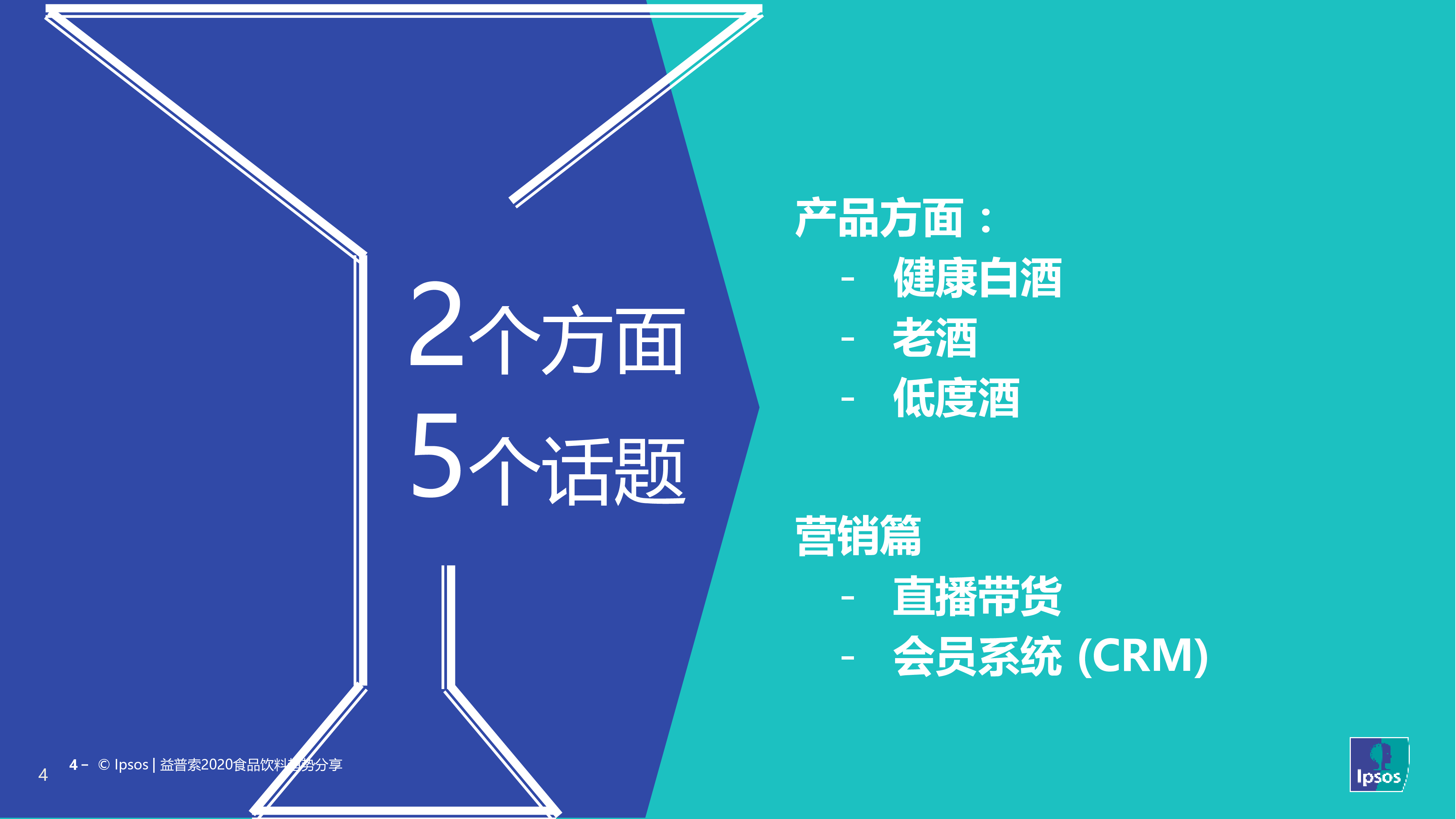 Ipsos:2020中国白酒行业趋势报告