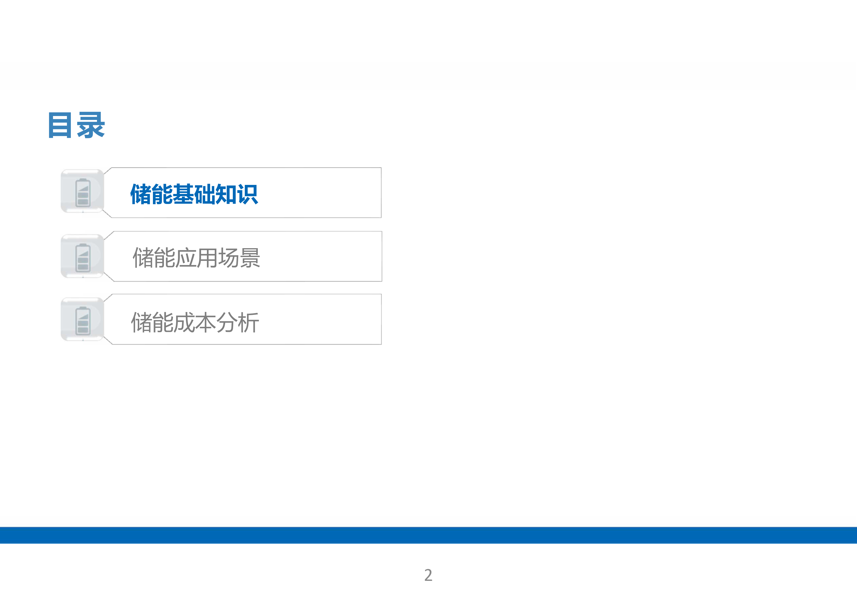 储能电站系统全面解析