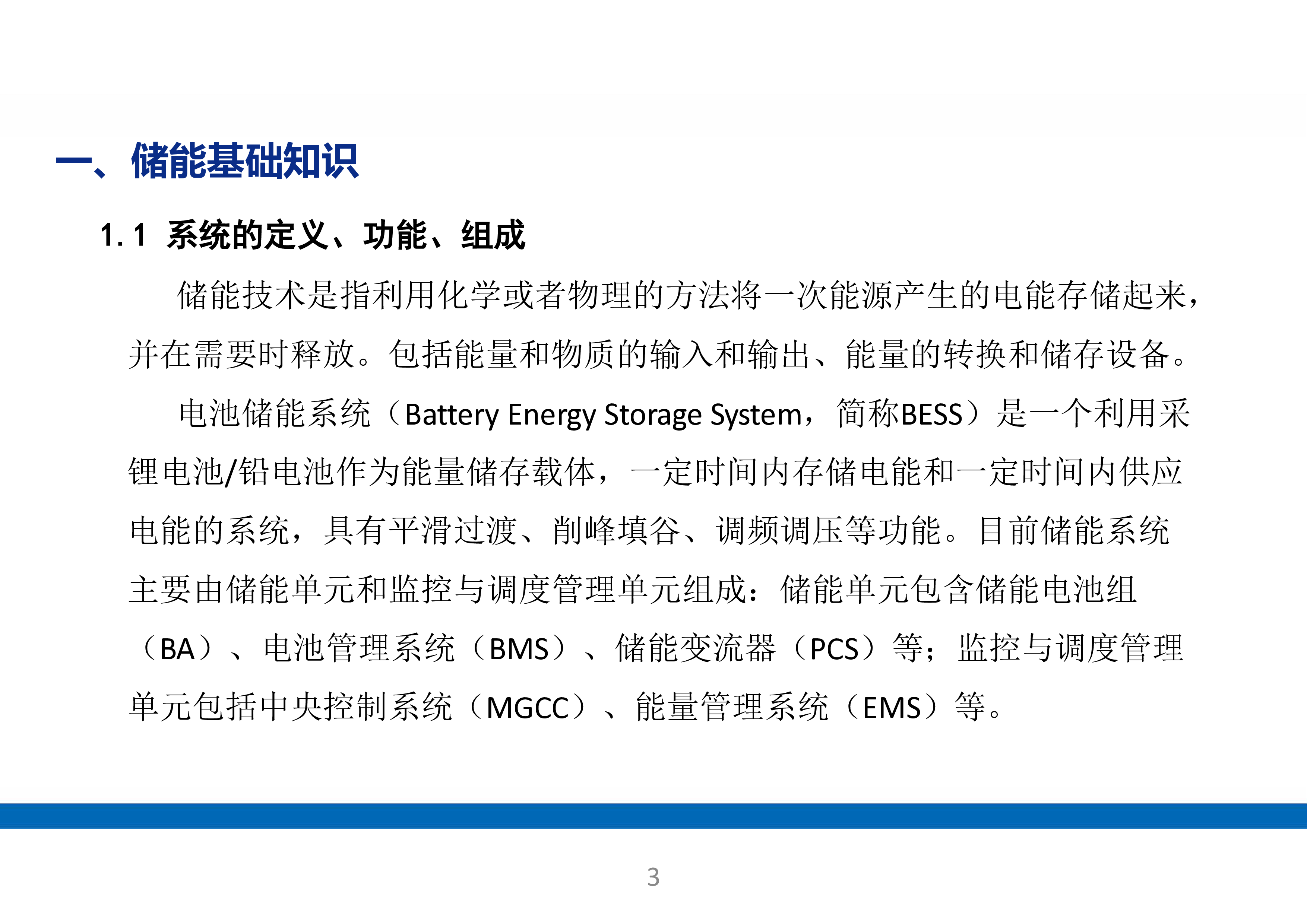 储能电站系统全面解析