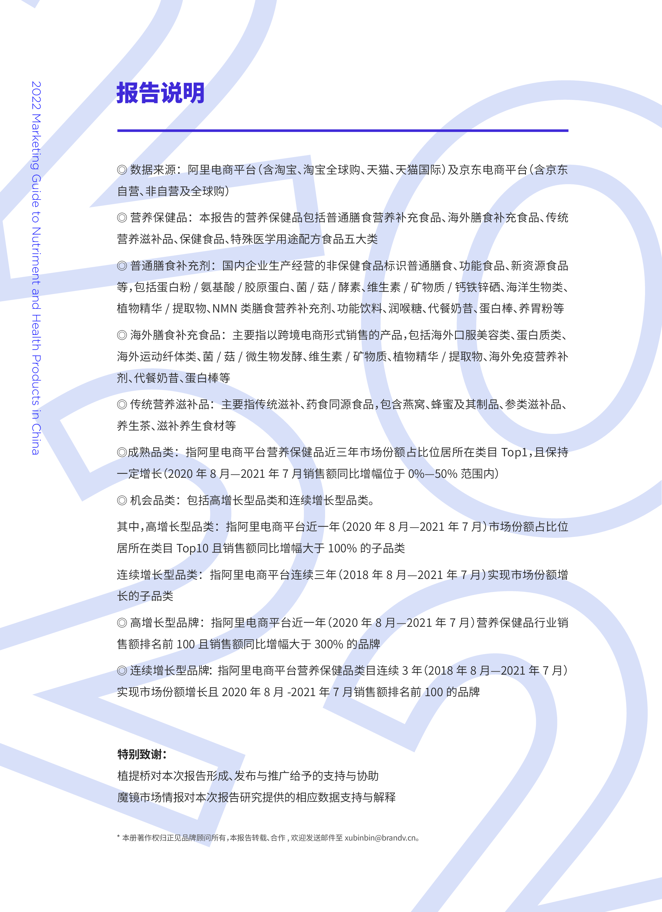 植提桥:2022中国营养保健品营销指南
