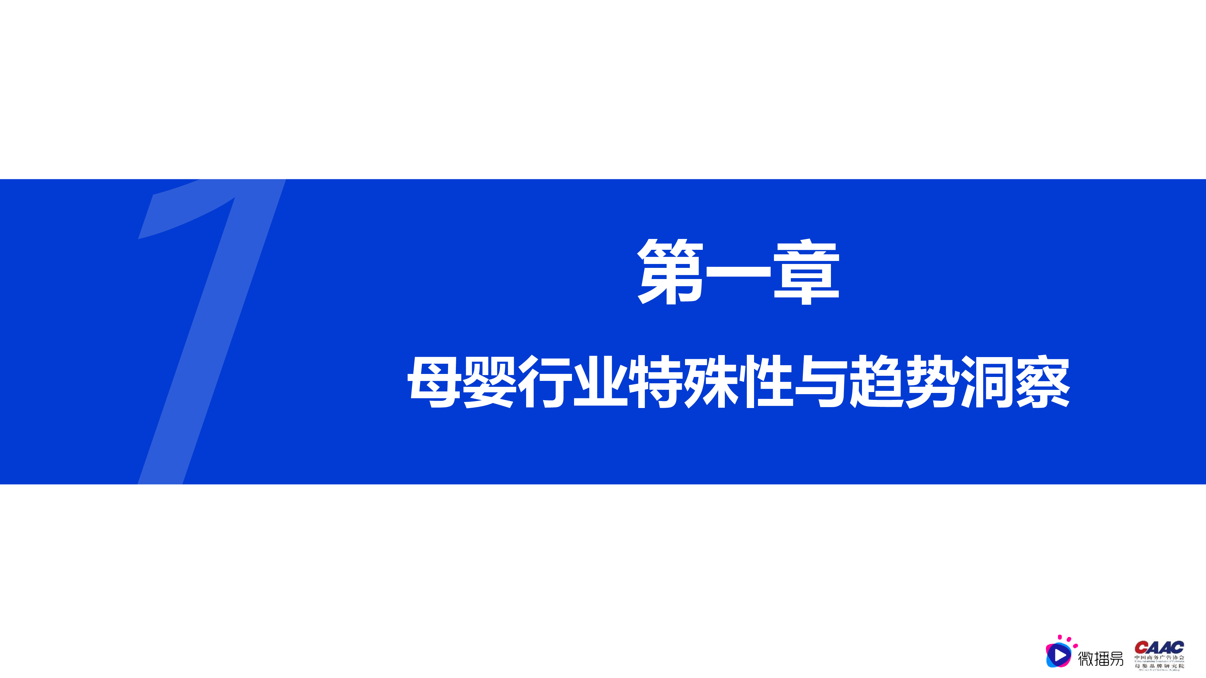 母婴行业内容营销解决方案(2022)