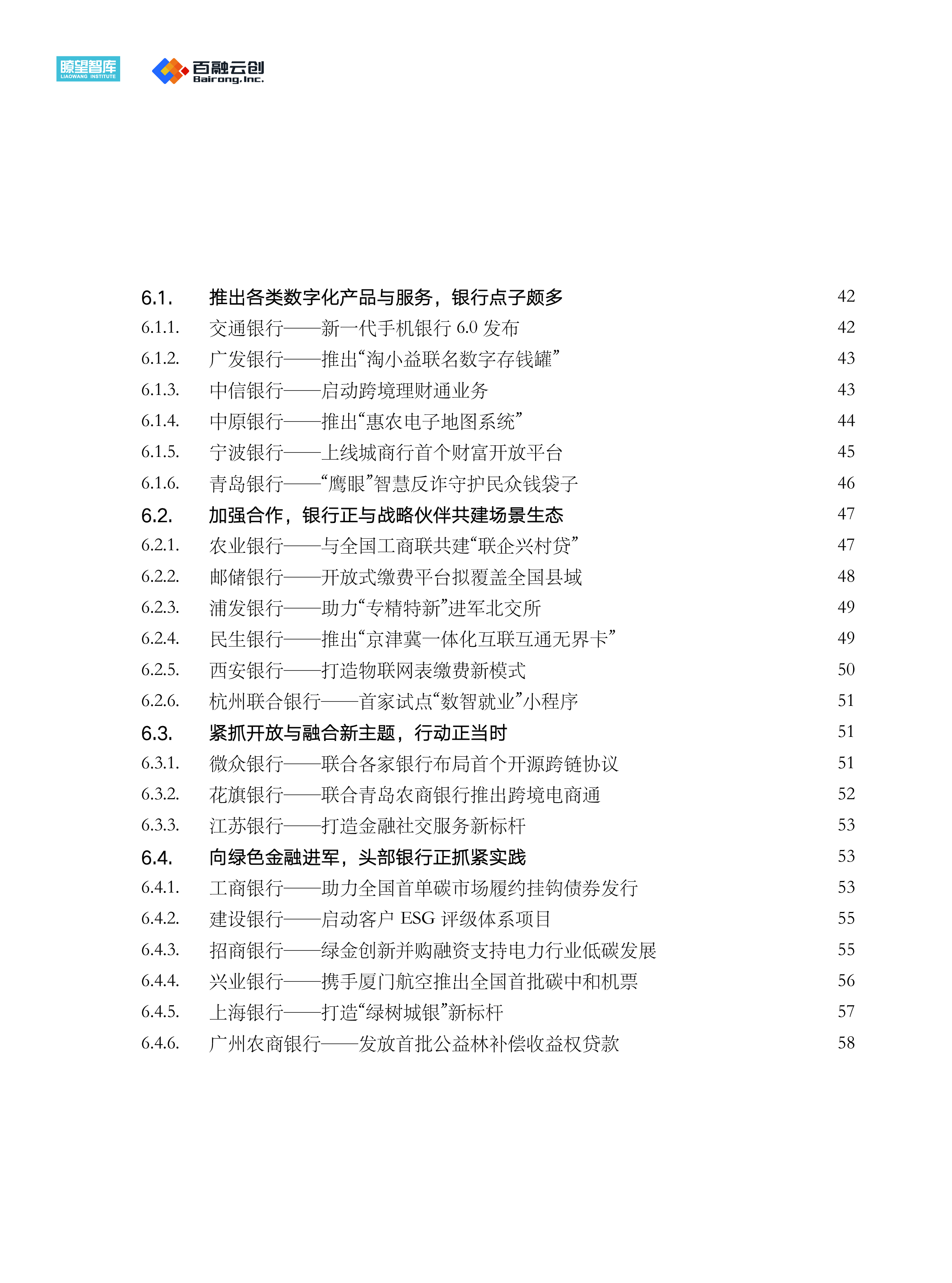 瞭望智库：2022银行数字化转型白皮书-智能化进入下半场