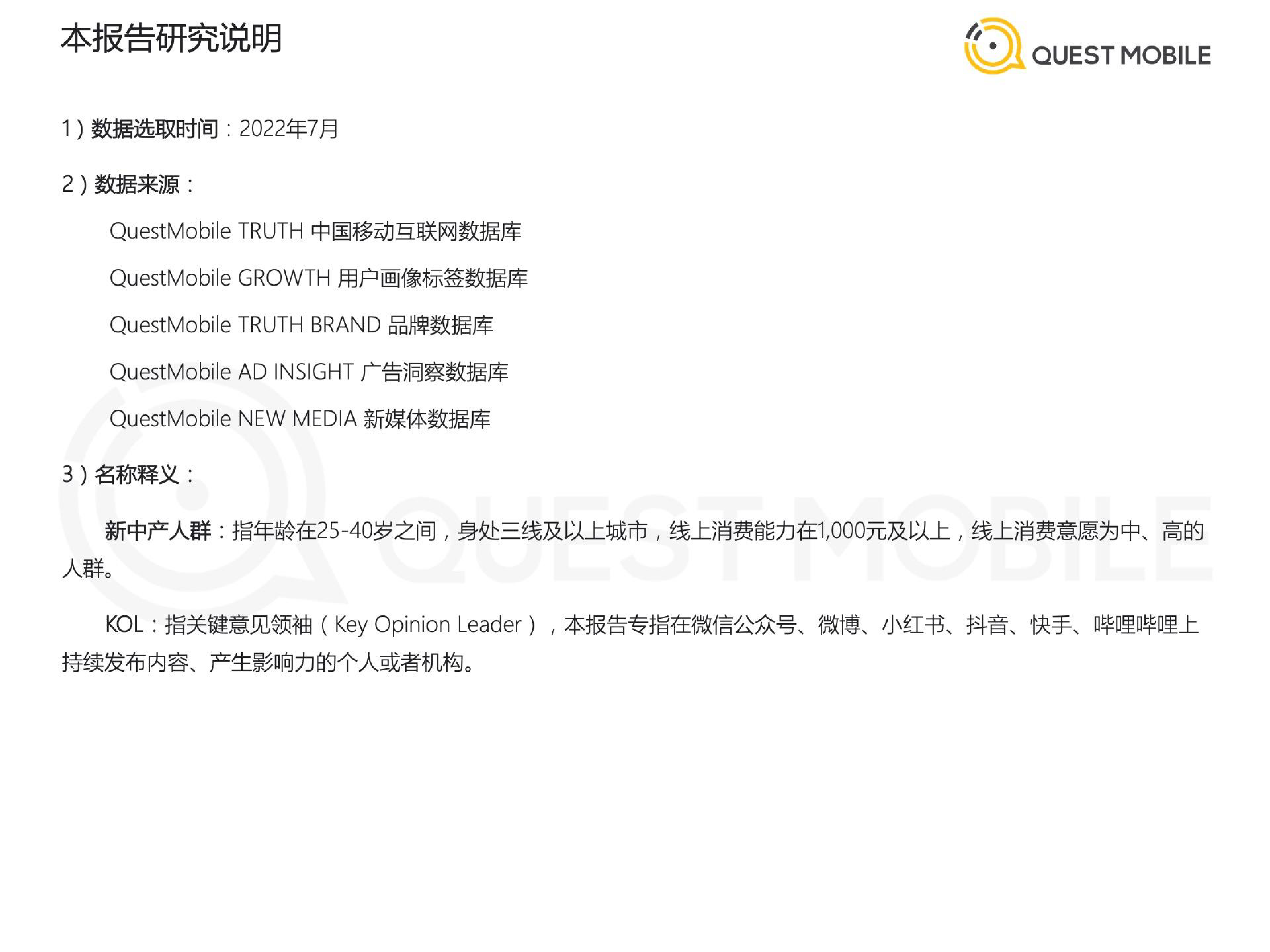 QuestMobile：2022新中产人群洞察报告