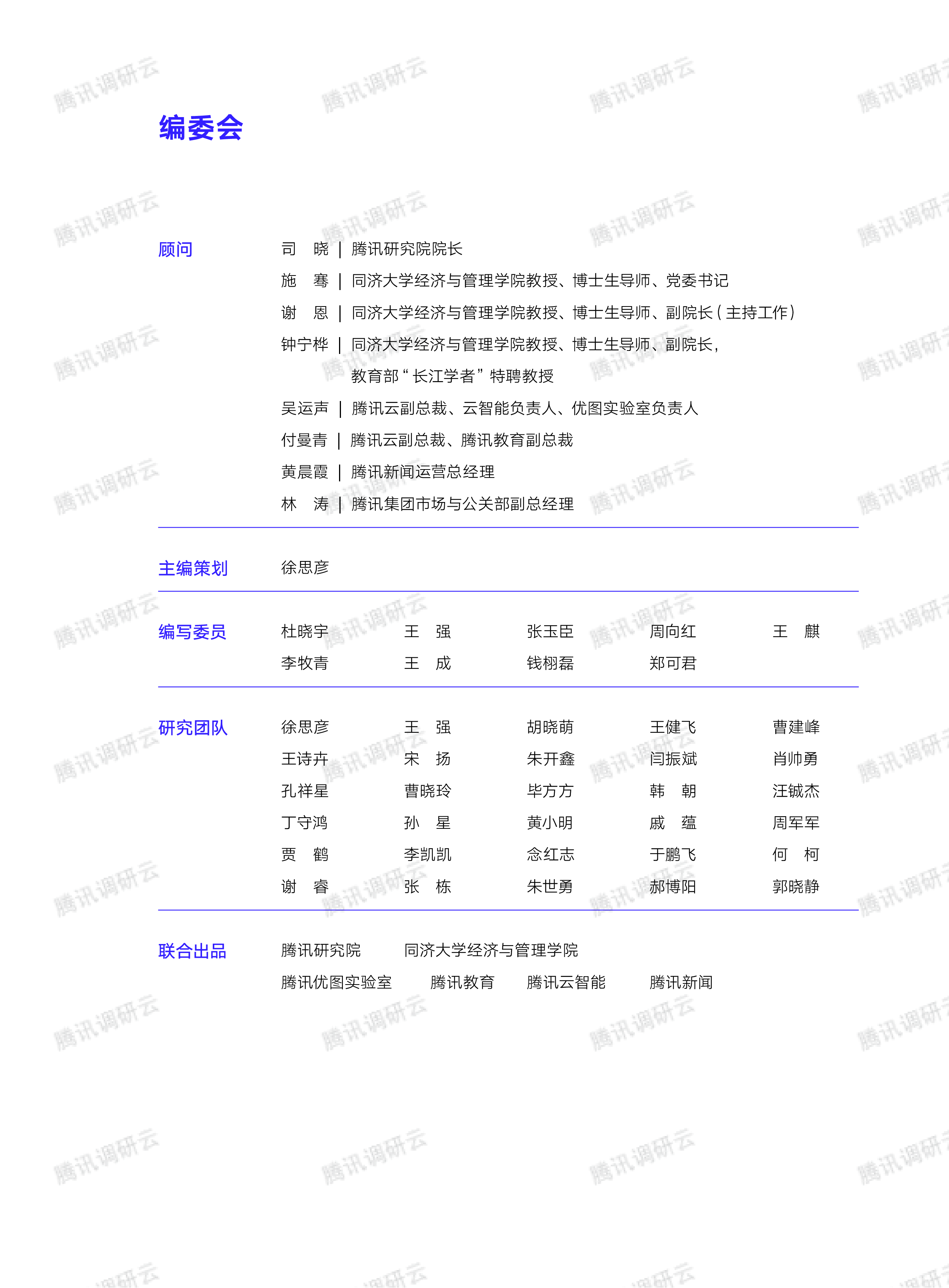 腾讯研究院:人机共生-大模型时代的AI十大趋势观察(2023)
