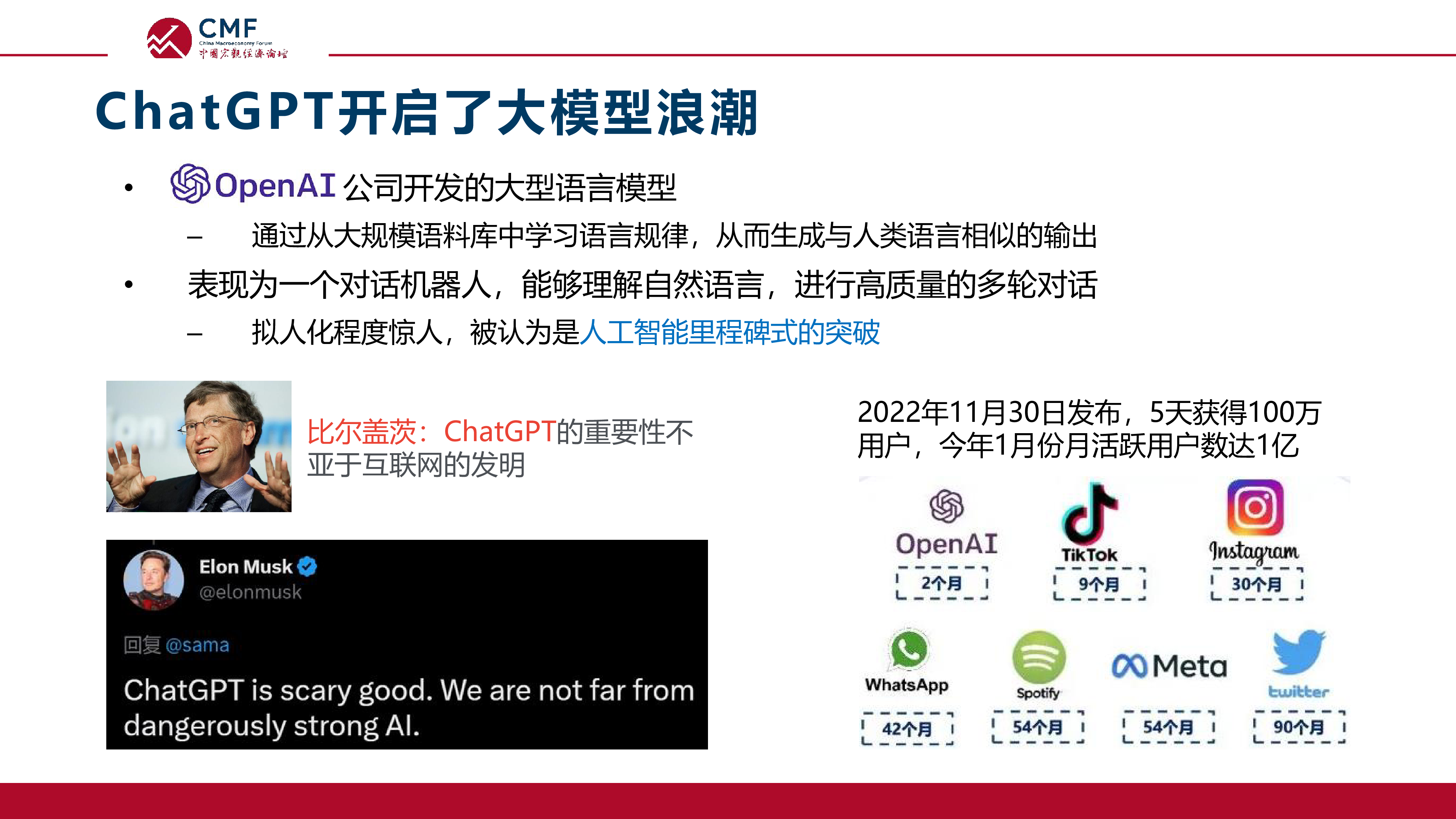 CMF:2023中国宏观经济专题报告:大模型:原理、进展及其影响