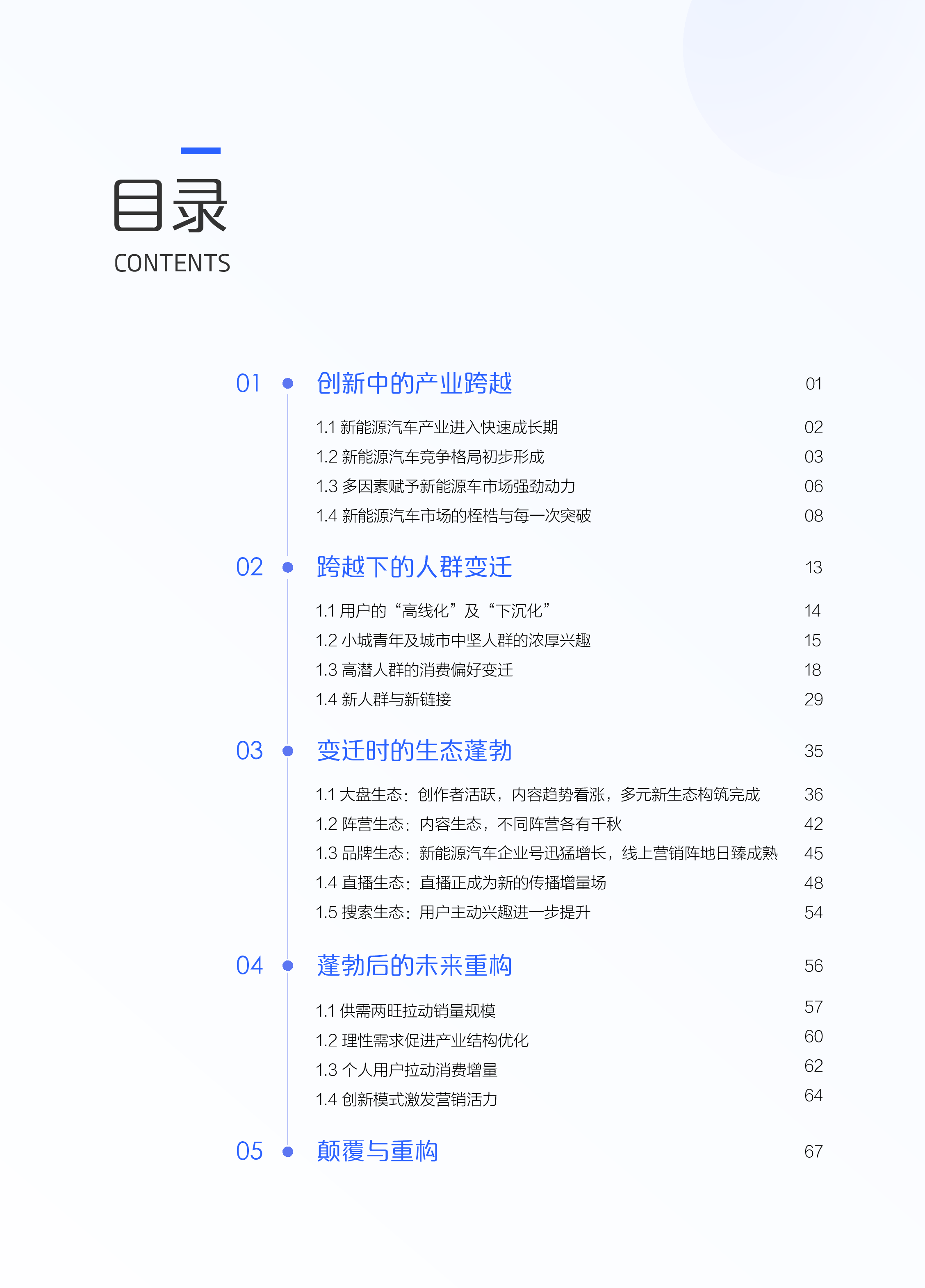 巨量引擎:2022中国新能源汽车发展趋势白皮书