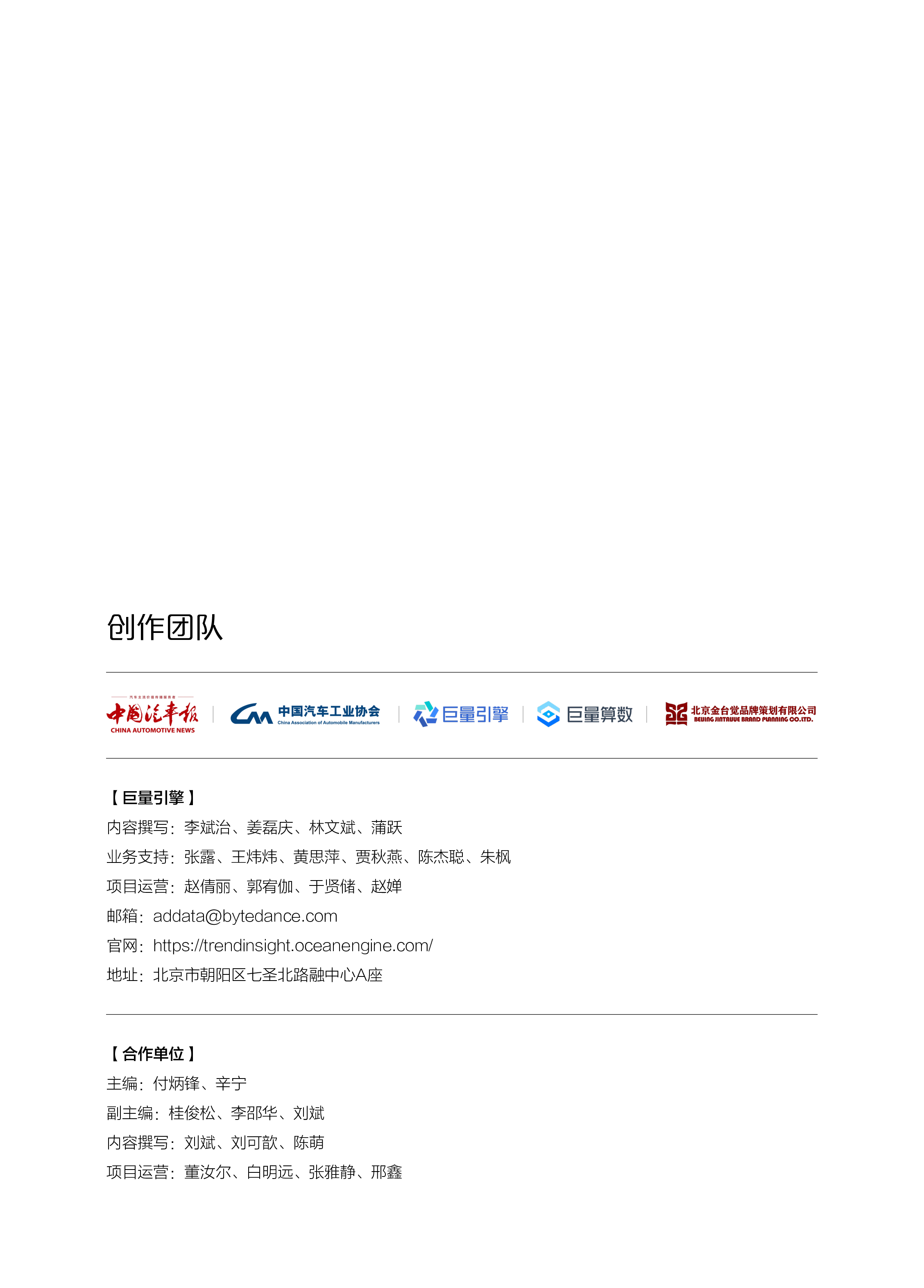 巨量引擎:2022中国新能源汽车发展趋势白皮书