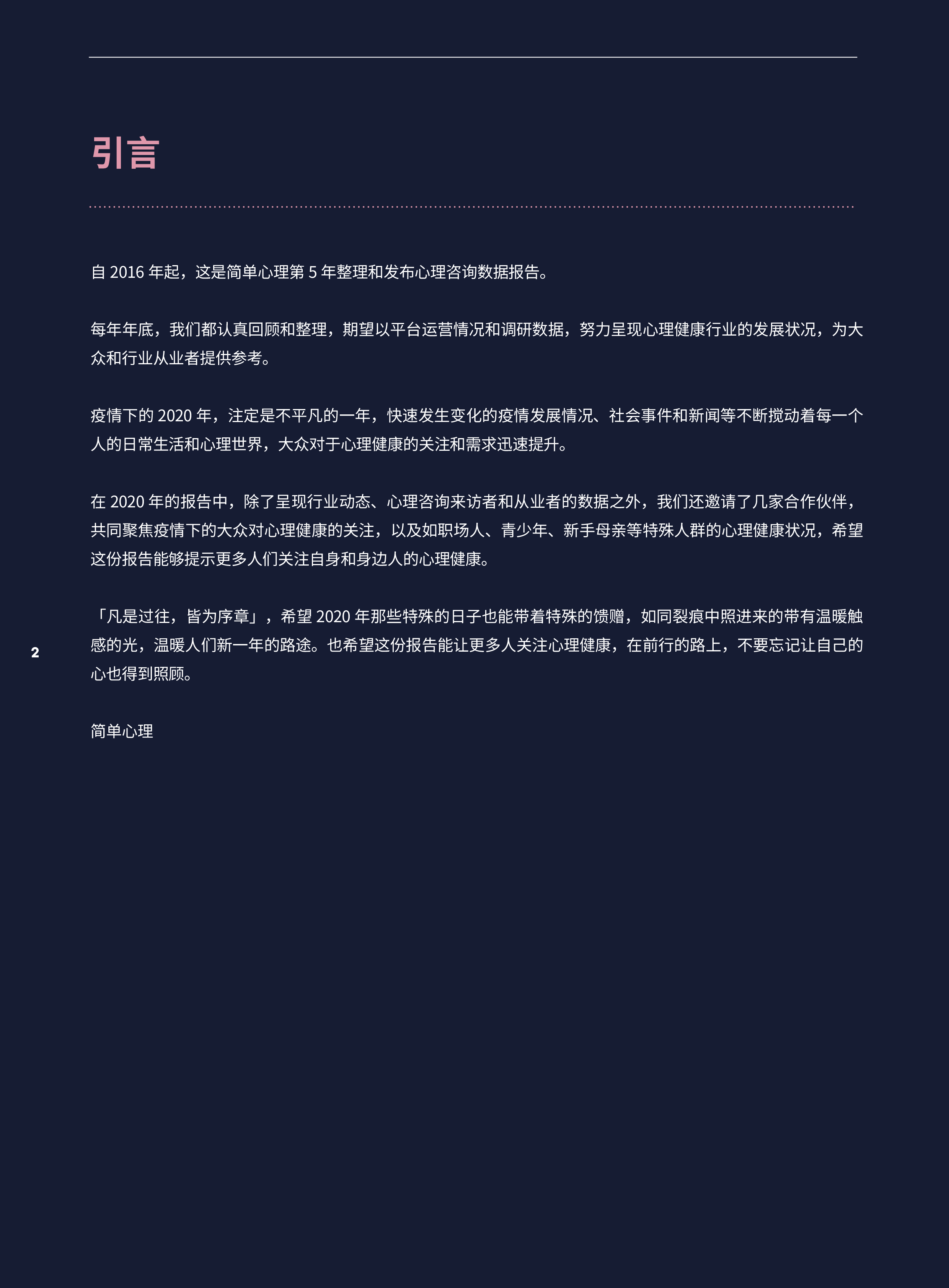 简单心理:2020大众心理健康洞察报告