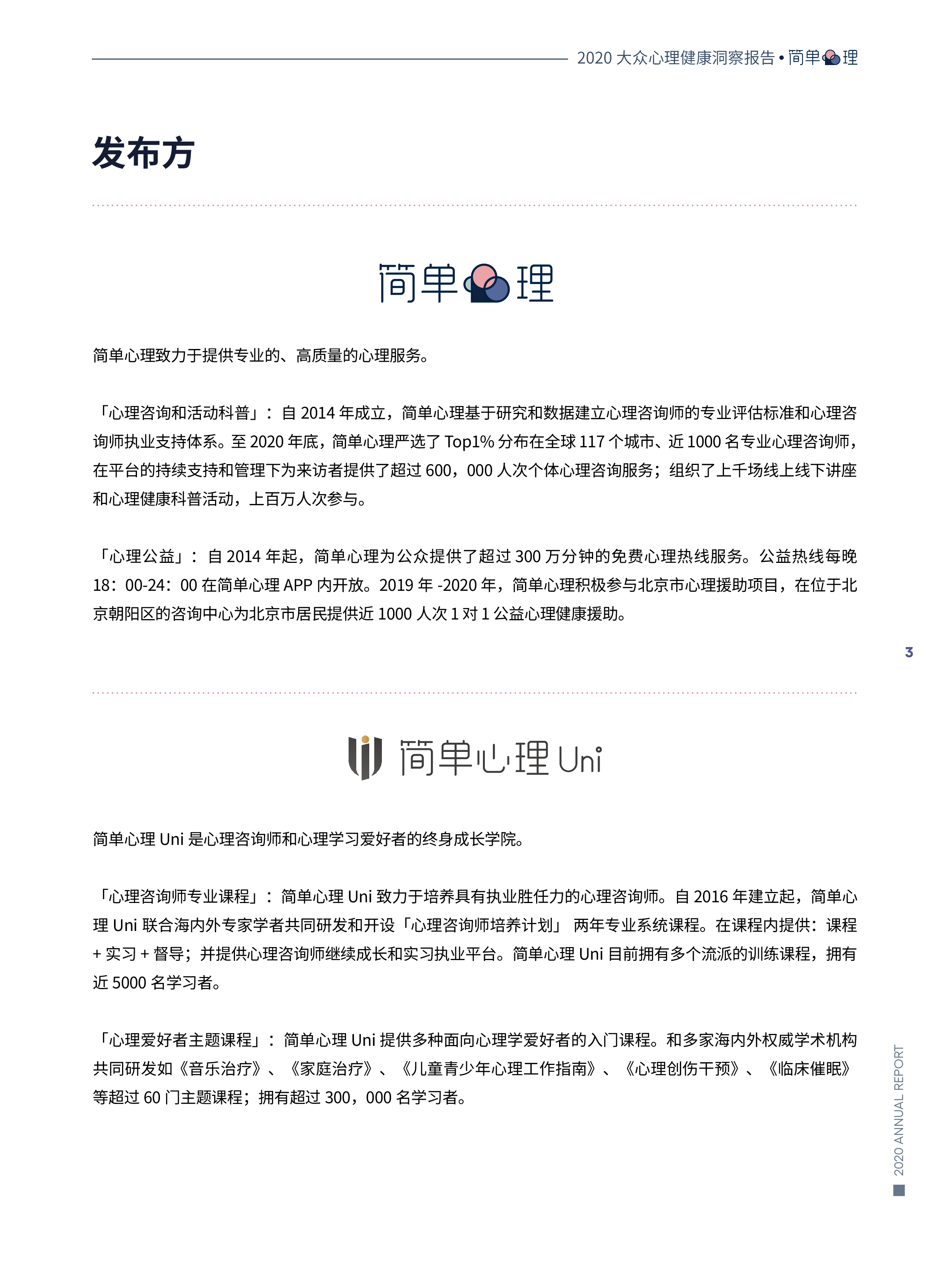 简单心理:2020大众心理健康洞察报告
