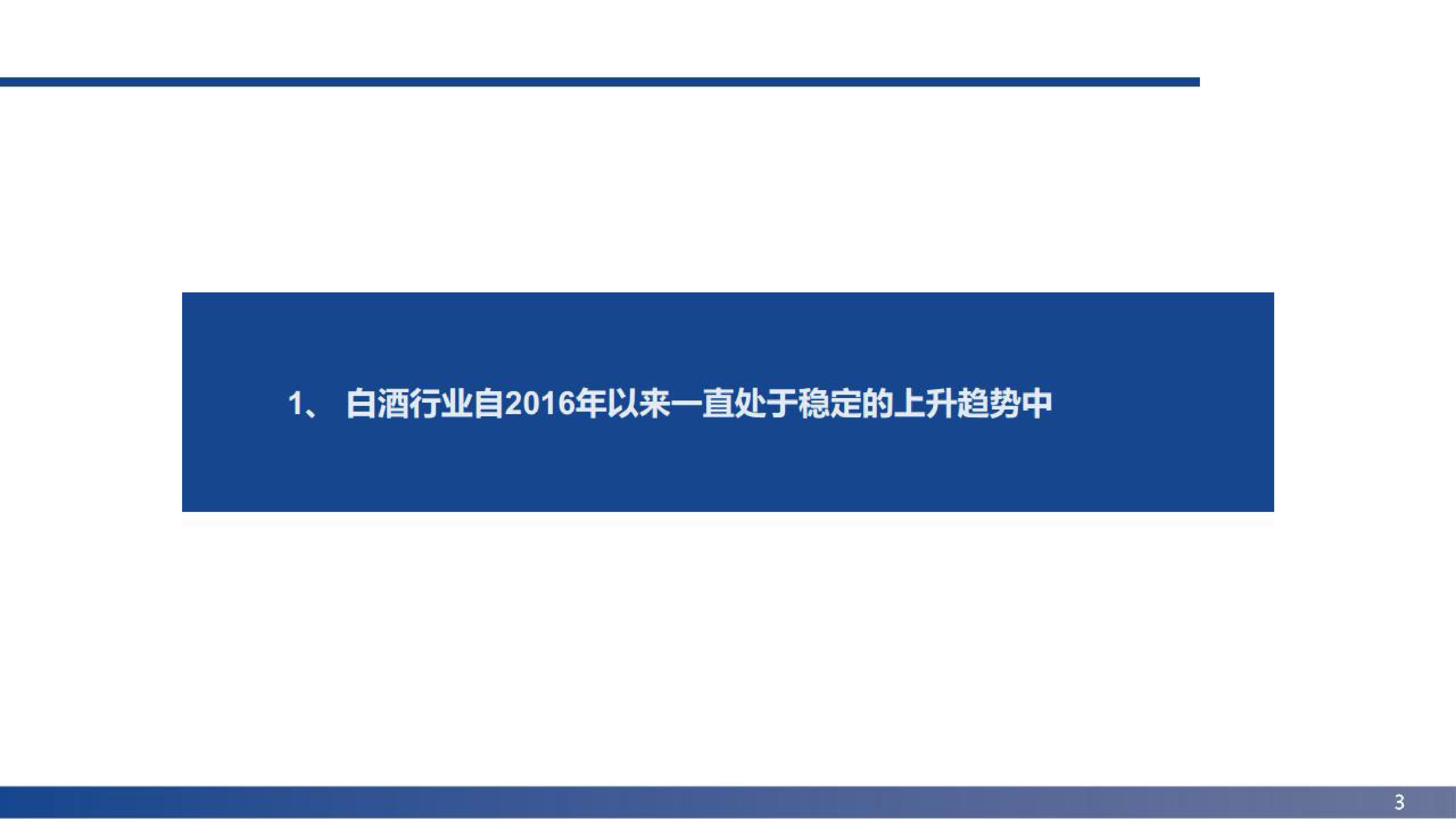 2022年白酒行业发展阶段现状及未来趋势分析报告
