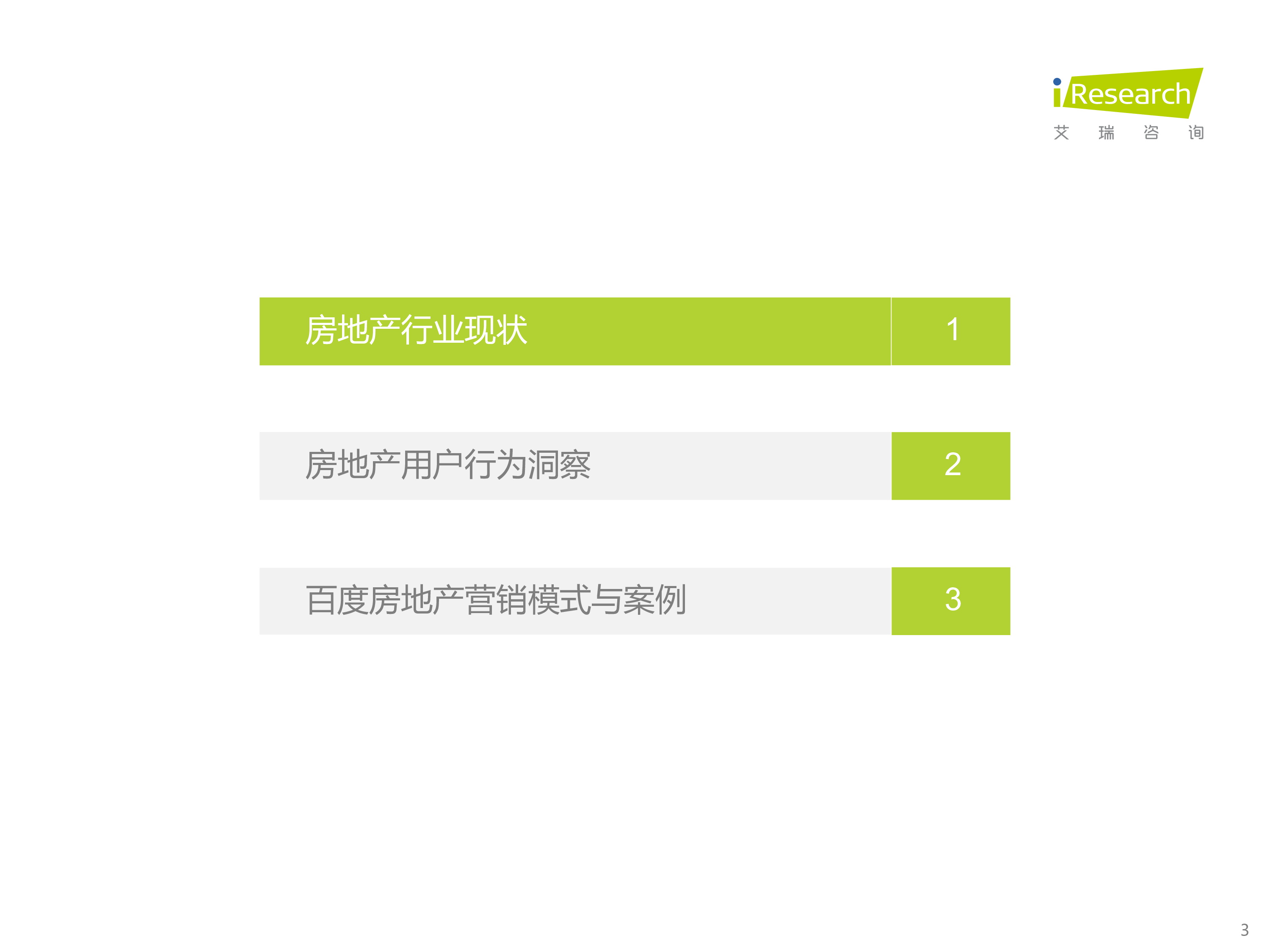 艾瑞咨询:2023年中国房地产行业洞察报告