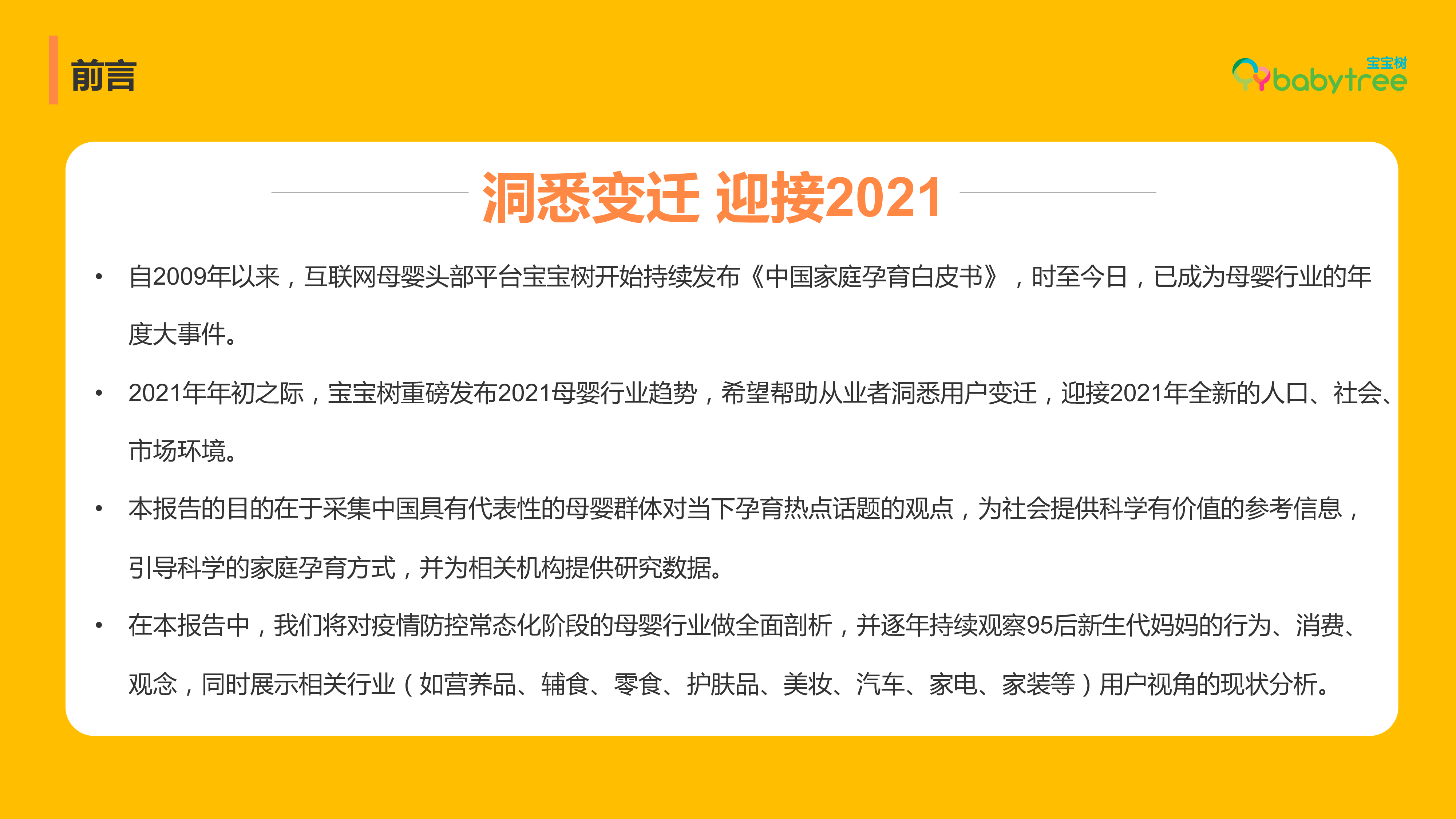 宝宝树:2021母婴行业趋势十大关键词