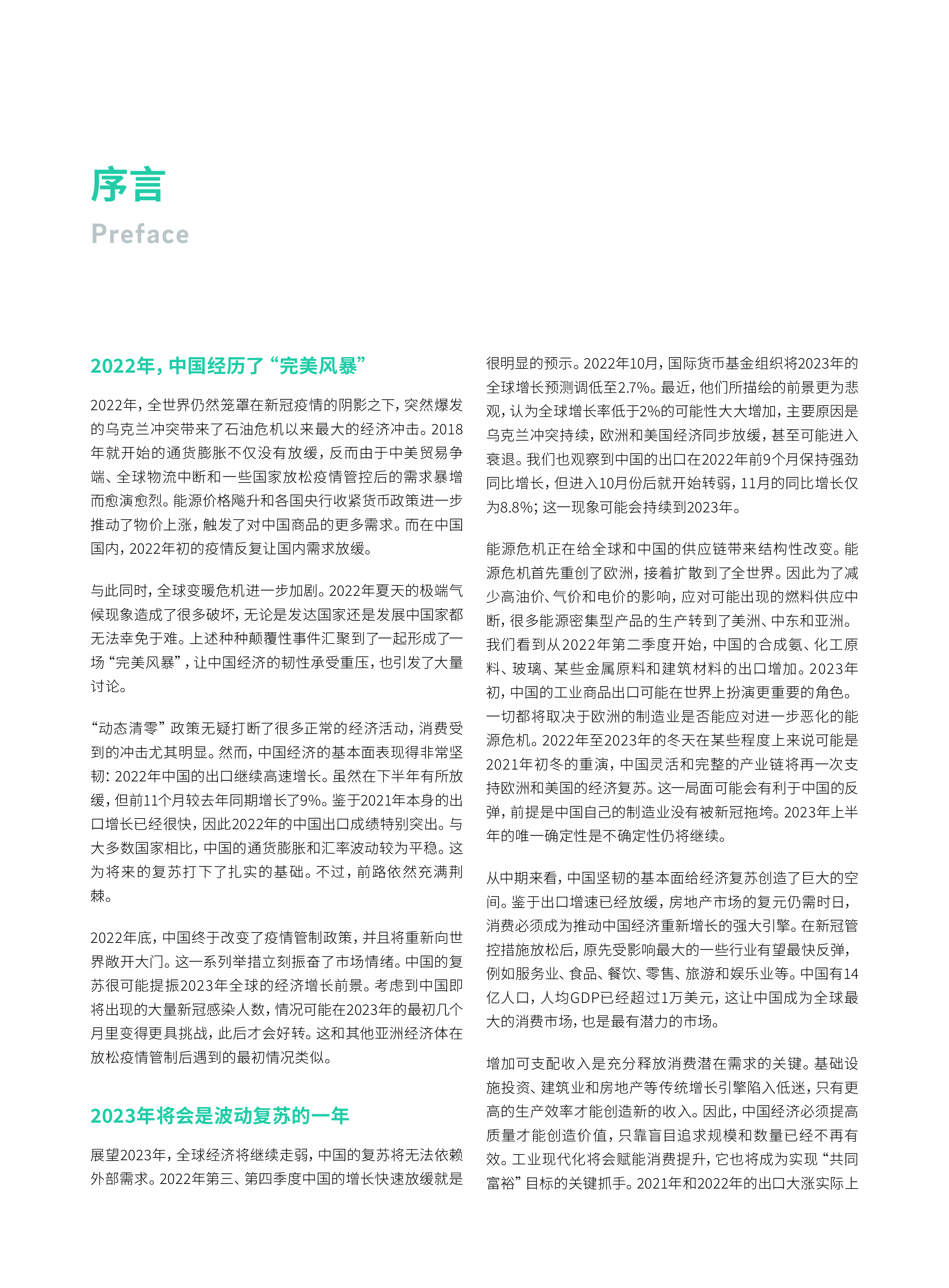 罗兰贝格:“预见2023”中国行业趋势报告