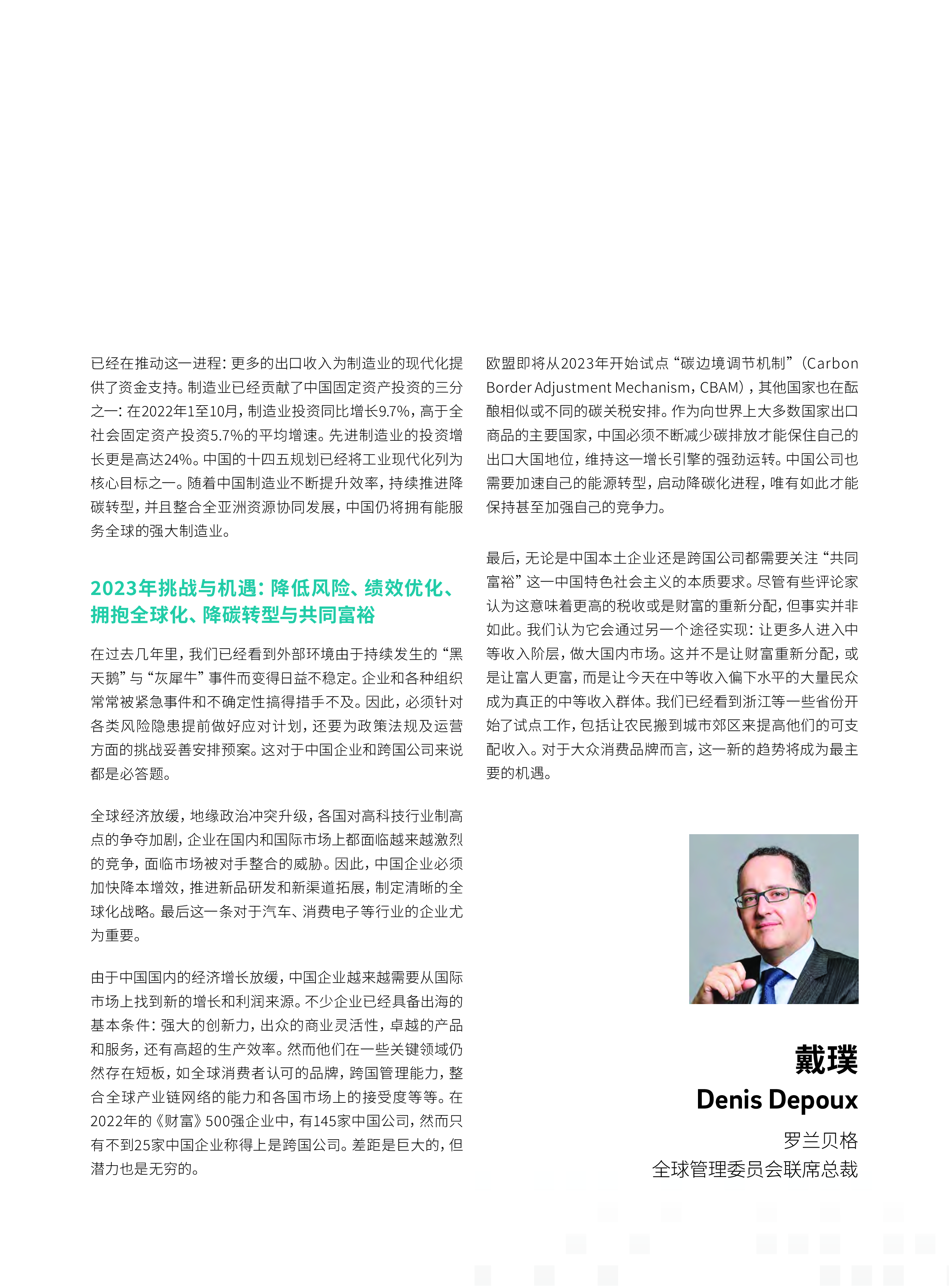 罗兰贝格:“预见2023”中国行业趋势报告